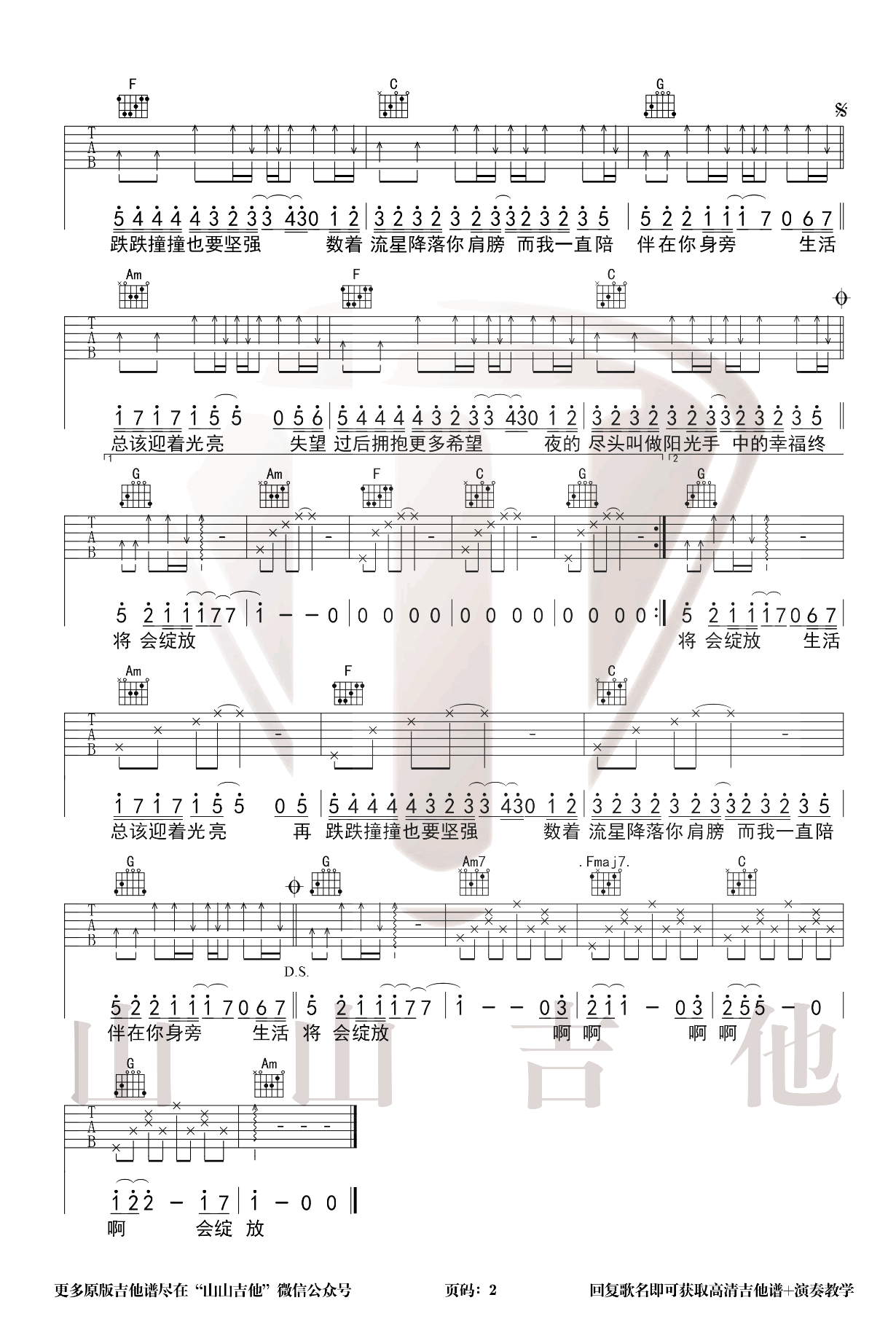 周深-生活总该迎着光亮-2