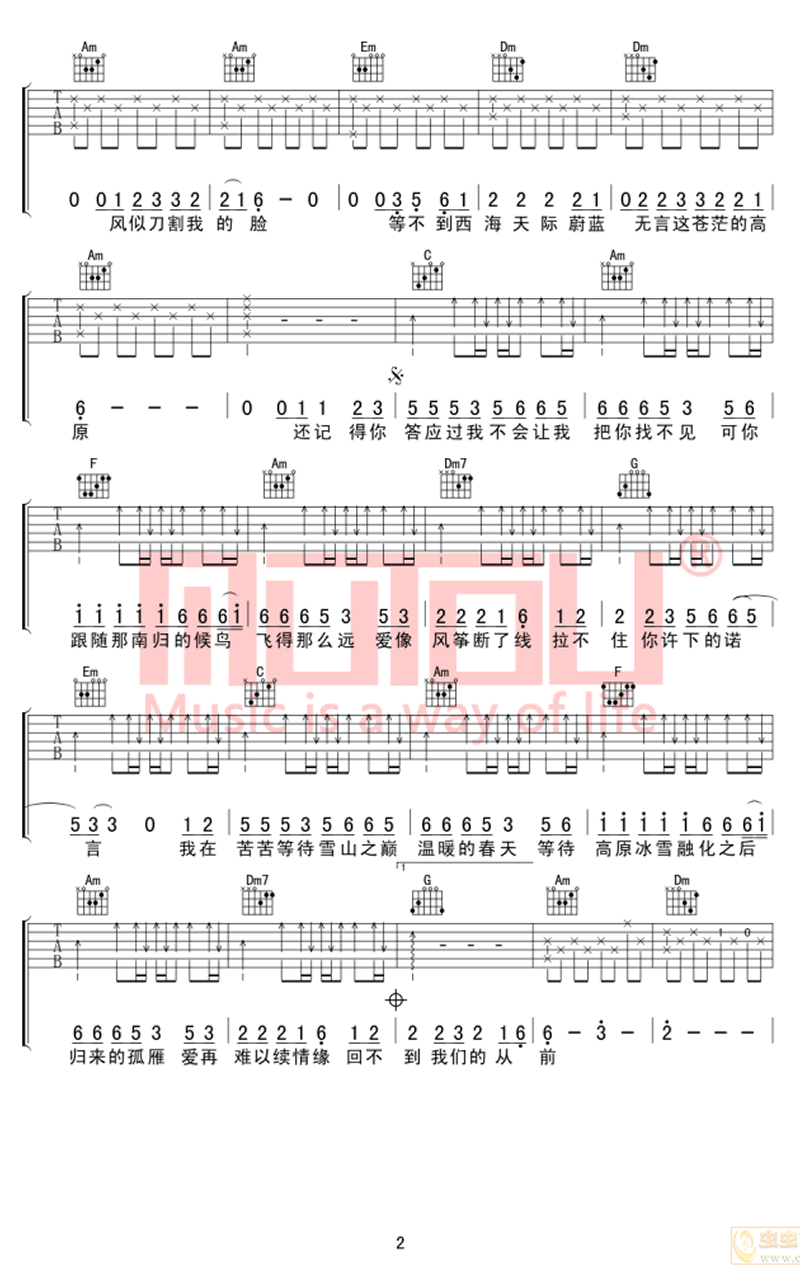 刀郎-西海情歌吉他谱-2