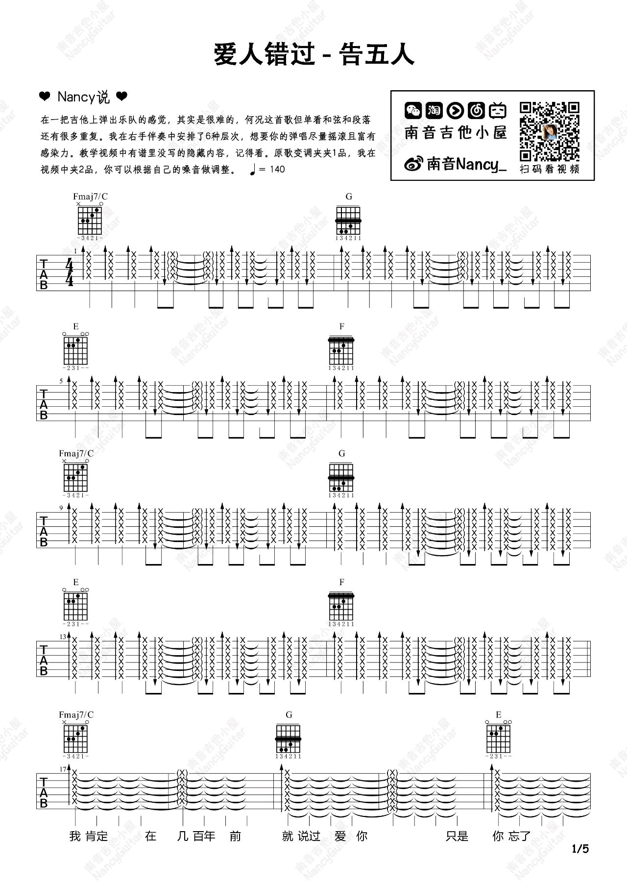 告五人爱人错过吉他谱图片