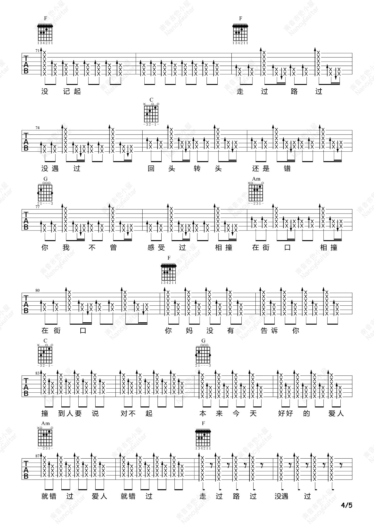 告五人-爱人错过吉他谱-弹唱教学-4