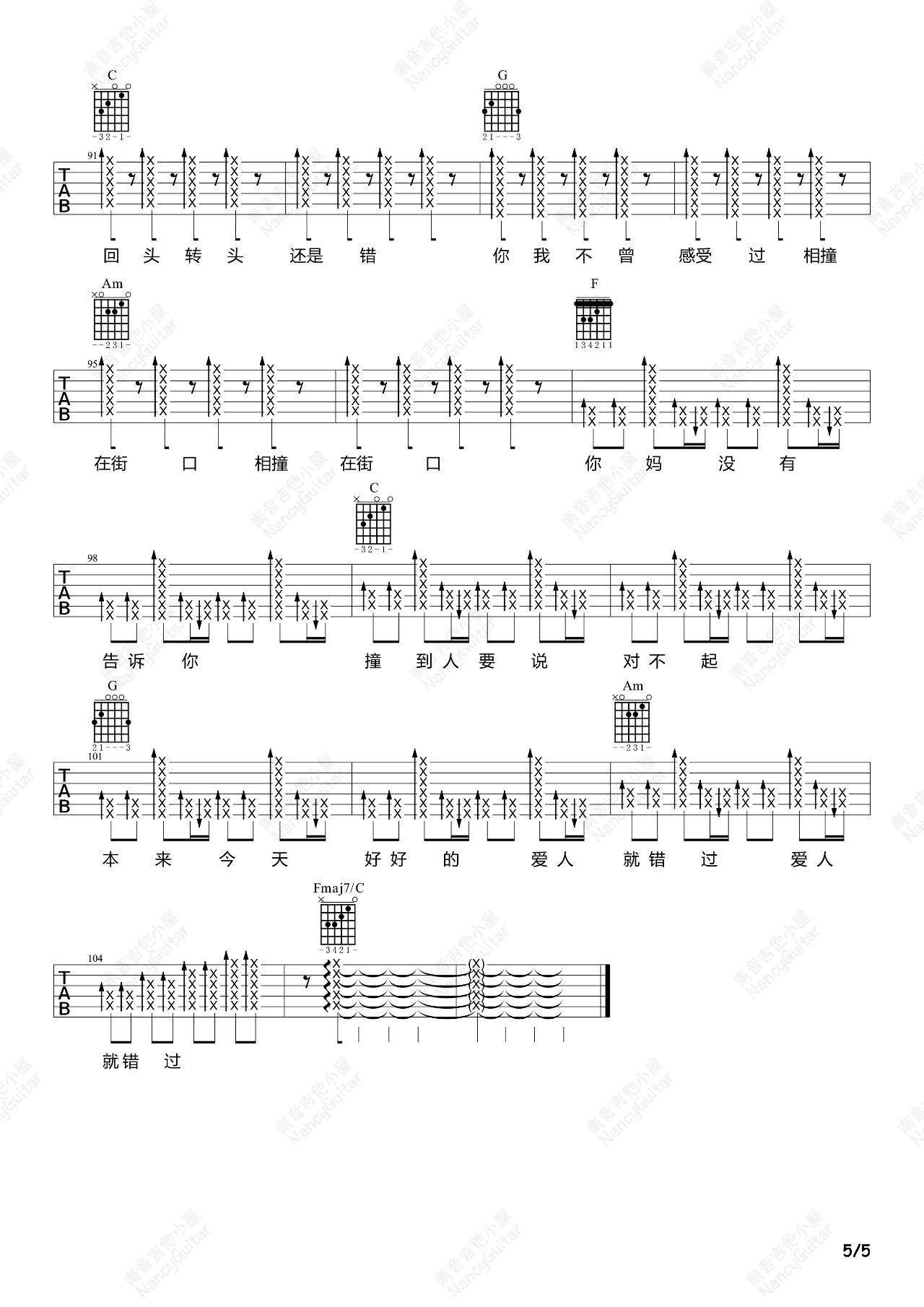 告五人-爱人错过吉他谱-弹唱教学-5