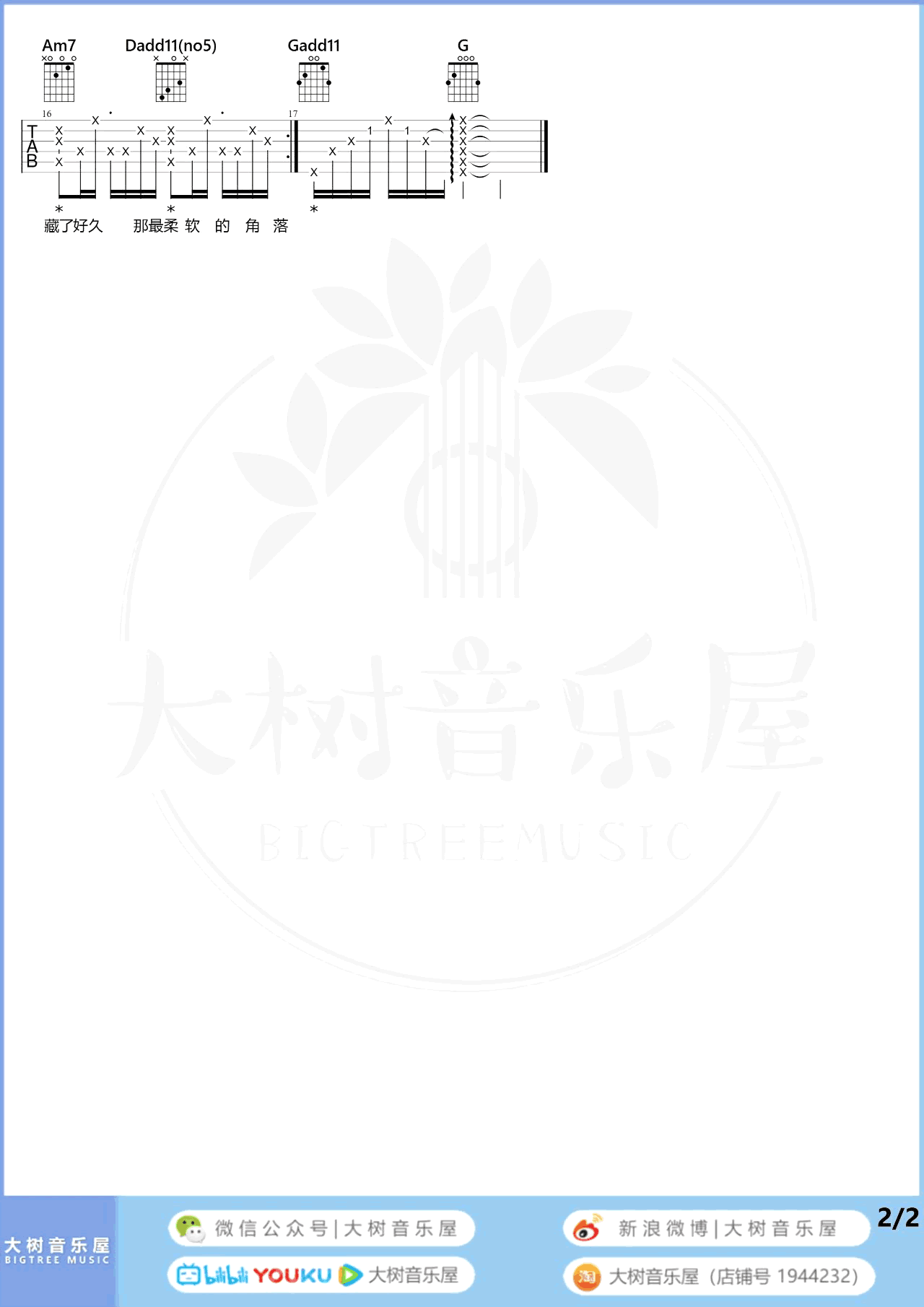 郭顶-我们俩吉他谱-弹唱视频-2