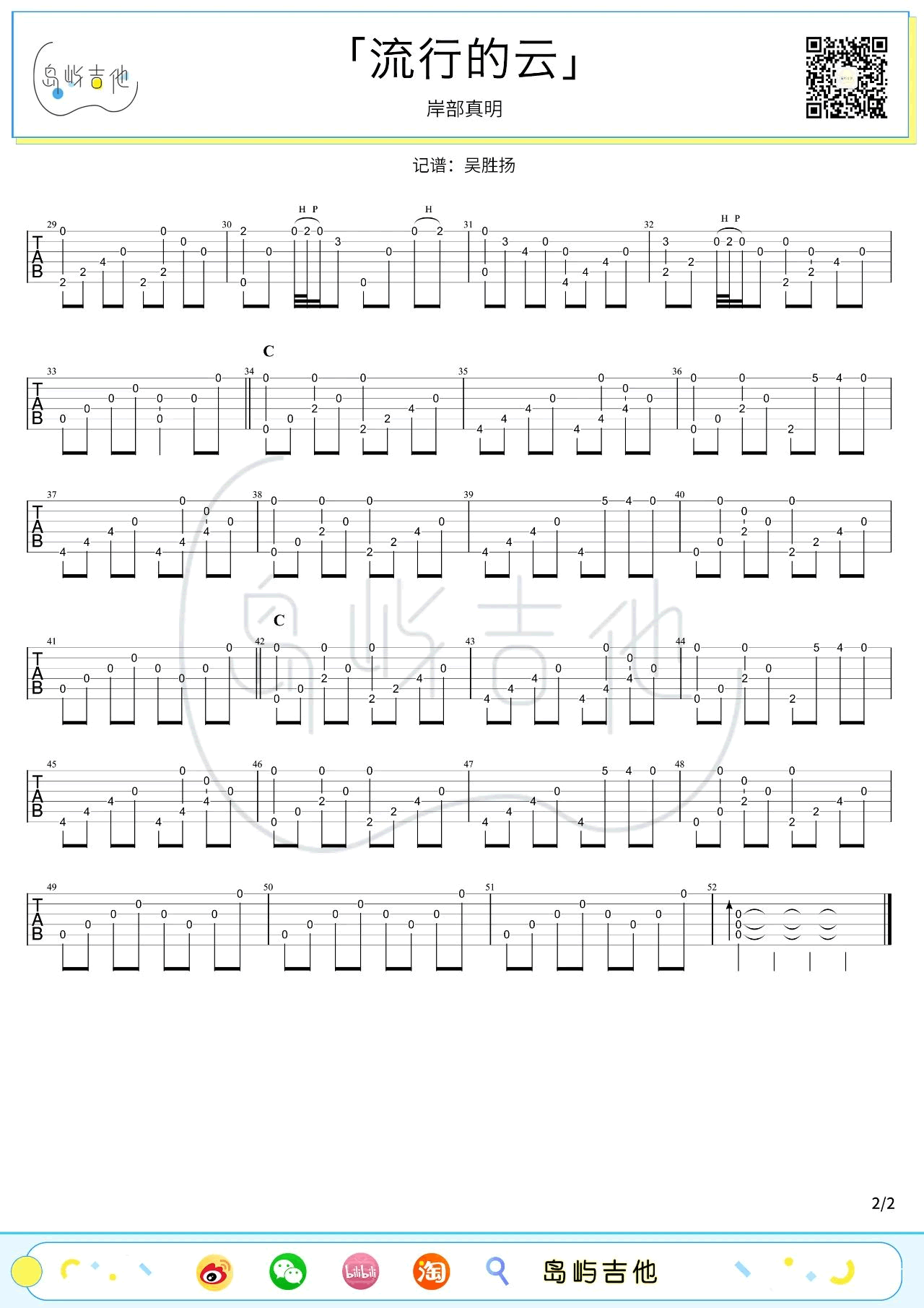 岸部真明《流行的云》指弹吉他谱-教学2