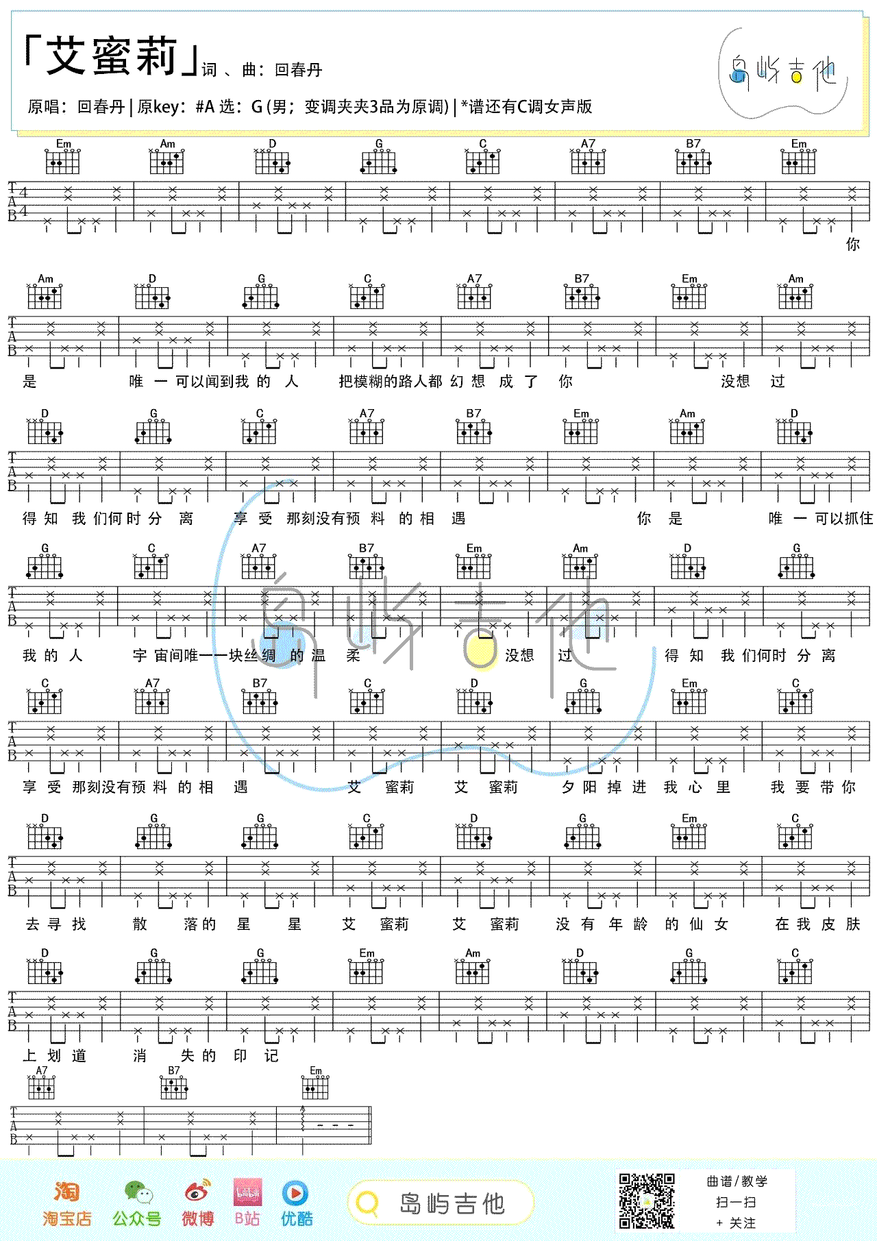 回春丹-艾蜜莉吉他谱-G调男生版