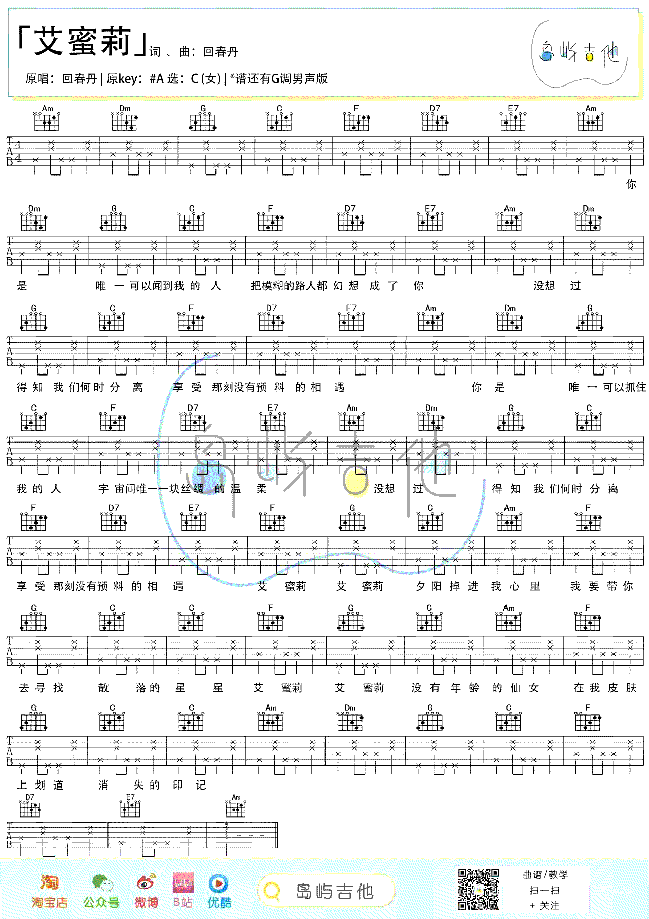 回春丹-艾蜜莉吉他谱-C调女生版