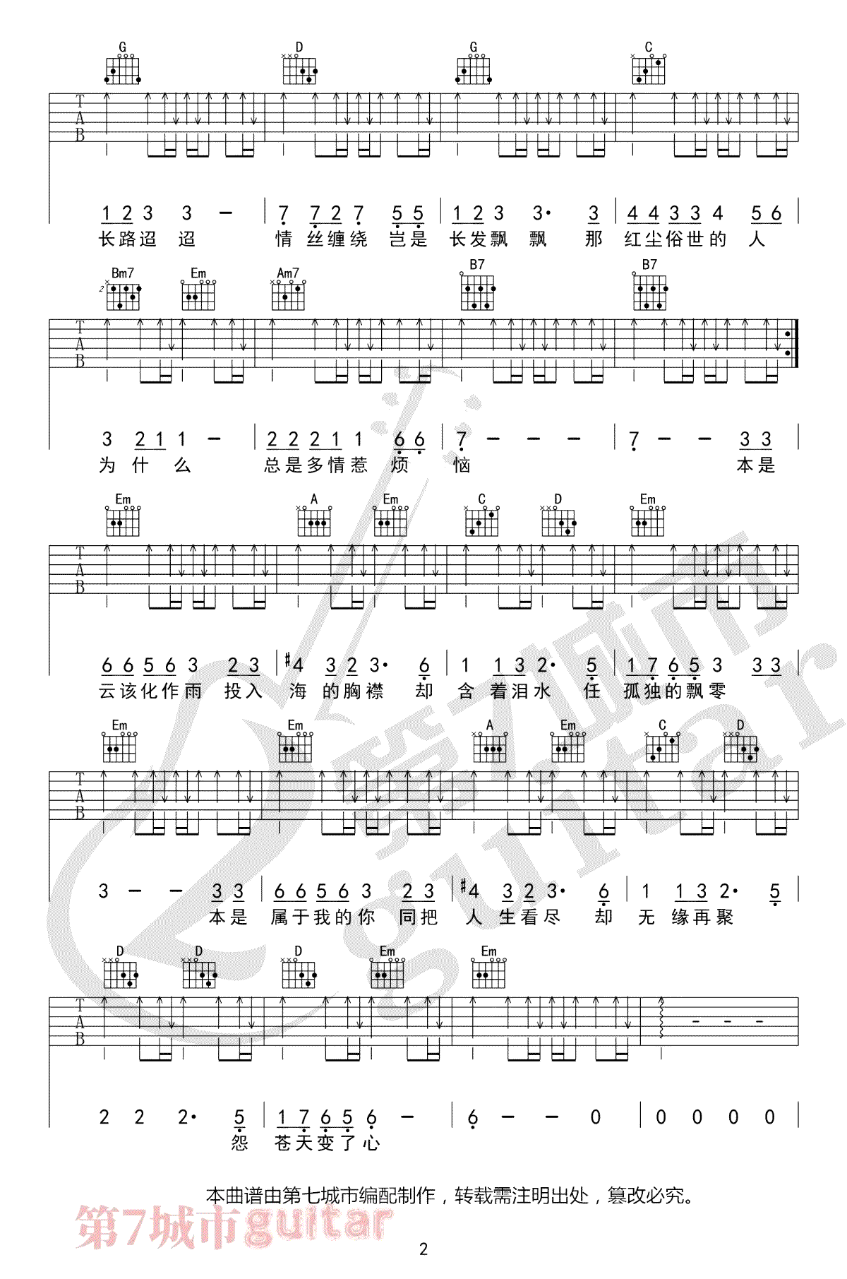 怨苍天变了心吉他谱-王小帅吉他版-2
