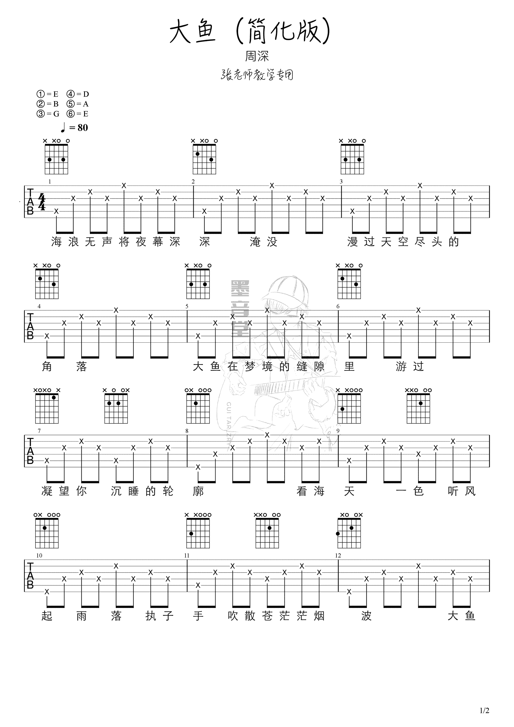 吉他谱简单初学曲目图片