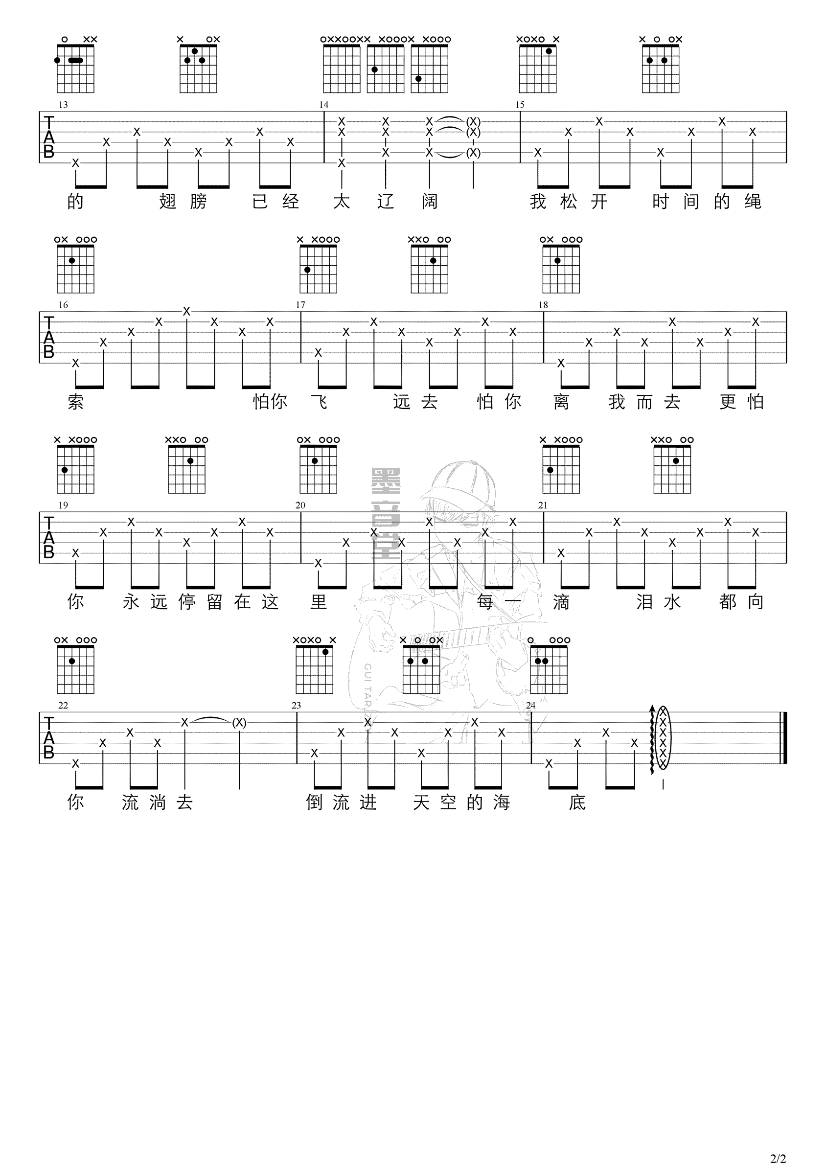 周深《大鱼》吉他谱-简化版-2
