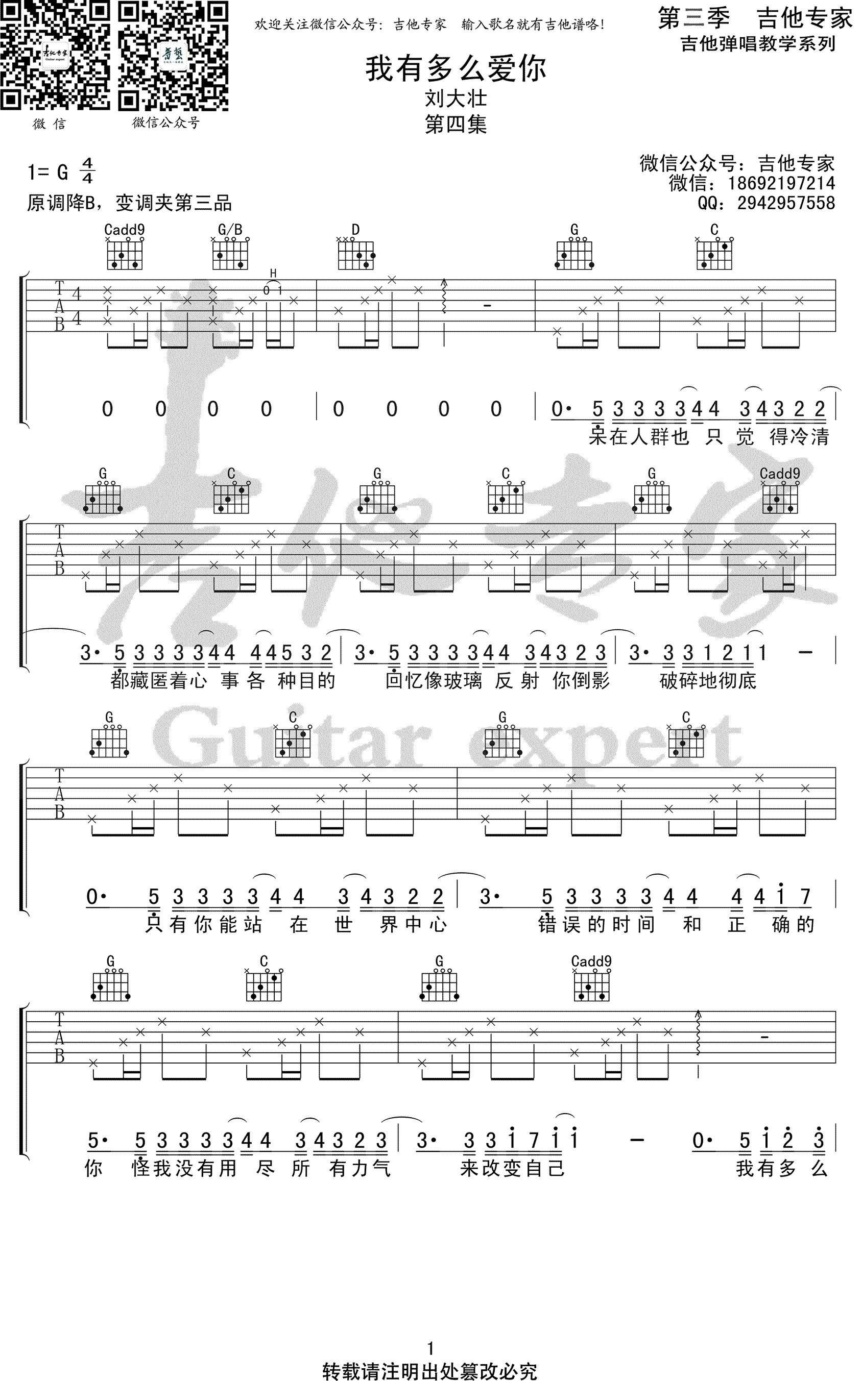 刘大壮-我有多么爱你吉他谱-1