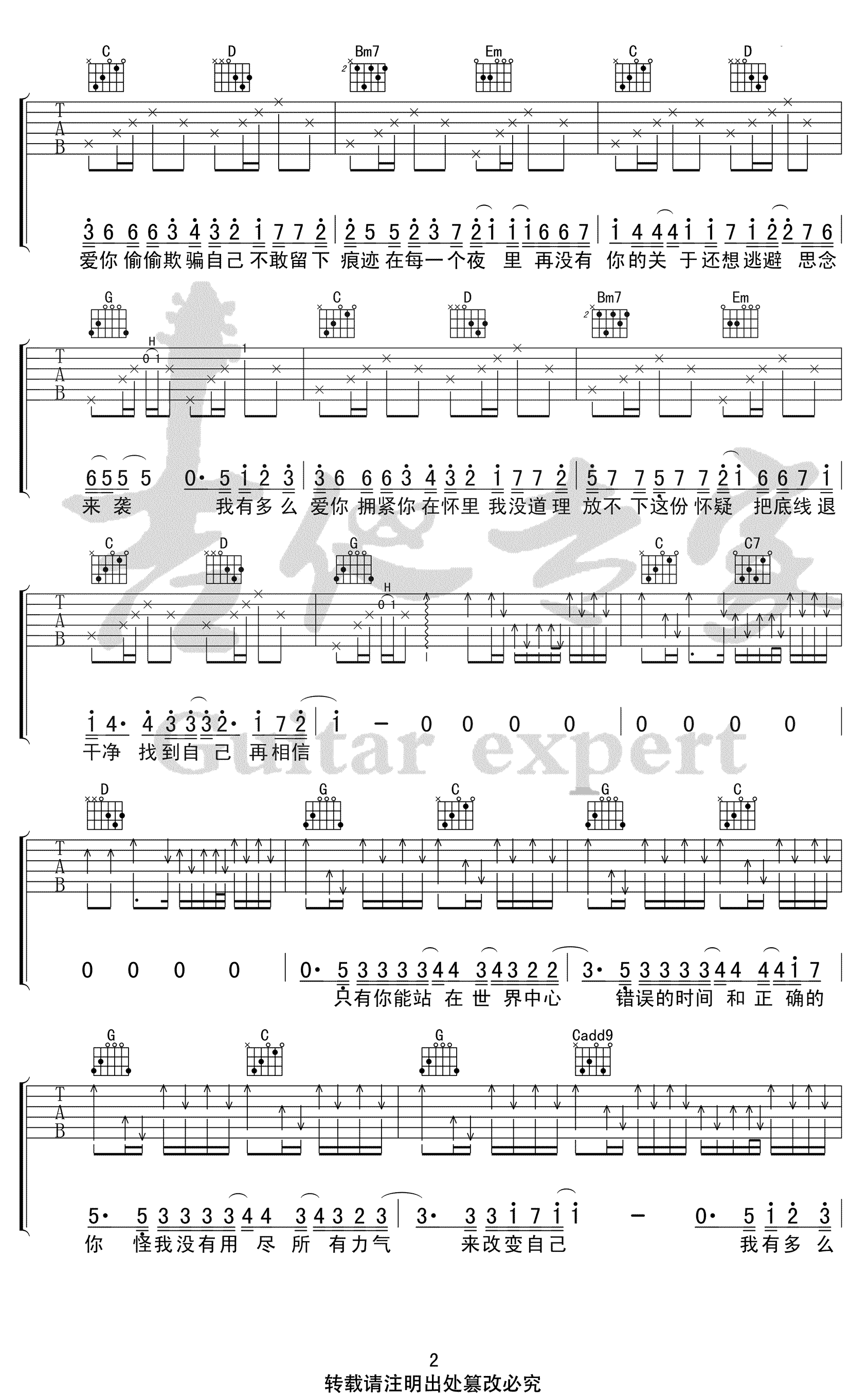 刘大壮-我有多么爱你吉他谱-2