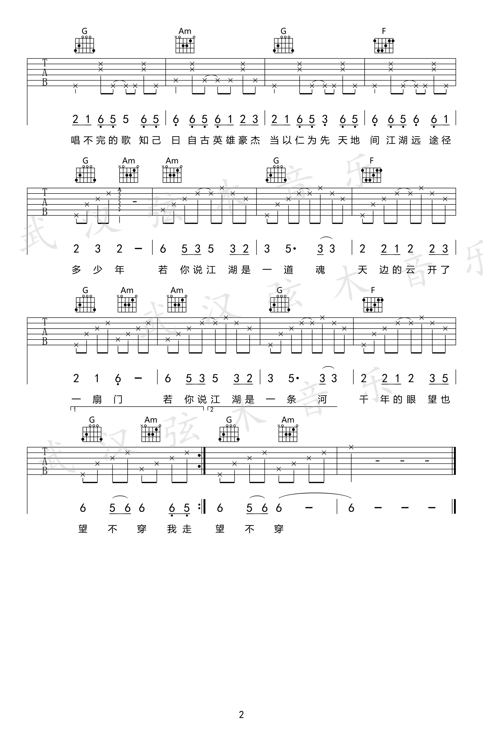 井胧井迪儿-骁-吉他谱-2