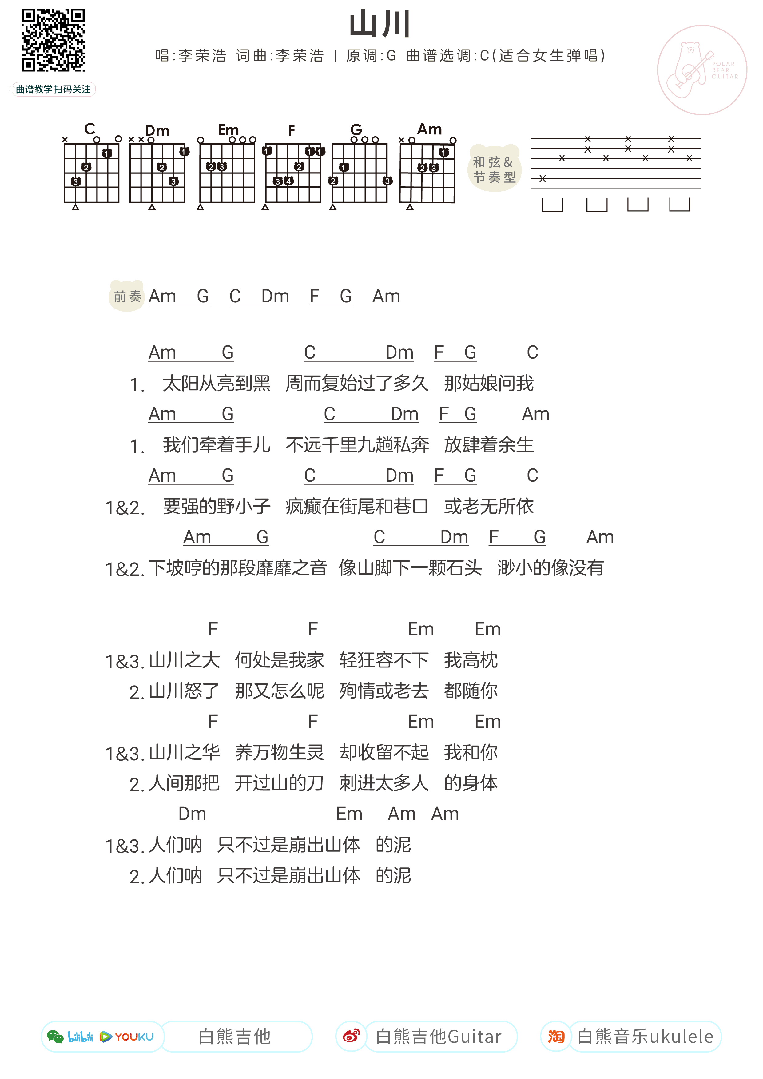 李荣浩《麻雀》吉他谱_吉他弹唱视频教学_C调精编版-吉他派