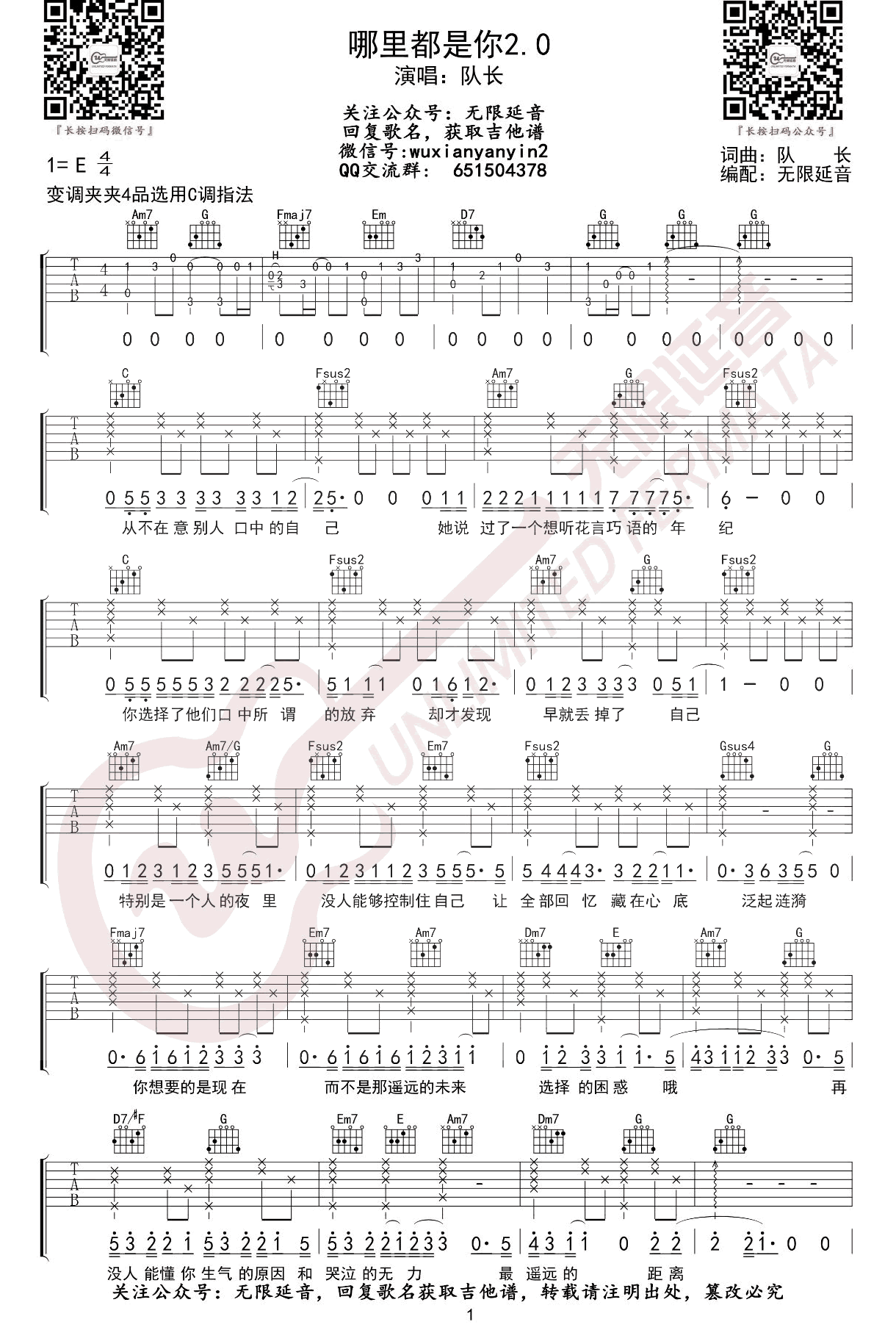 队长-哪里都是你吉他谱-1