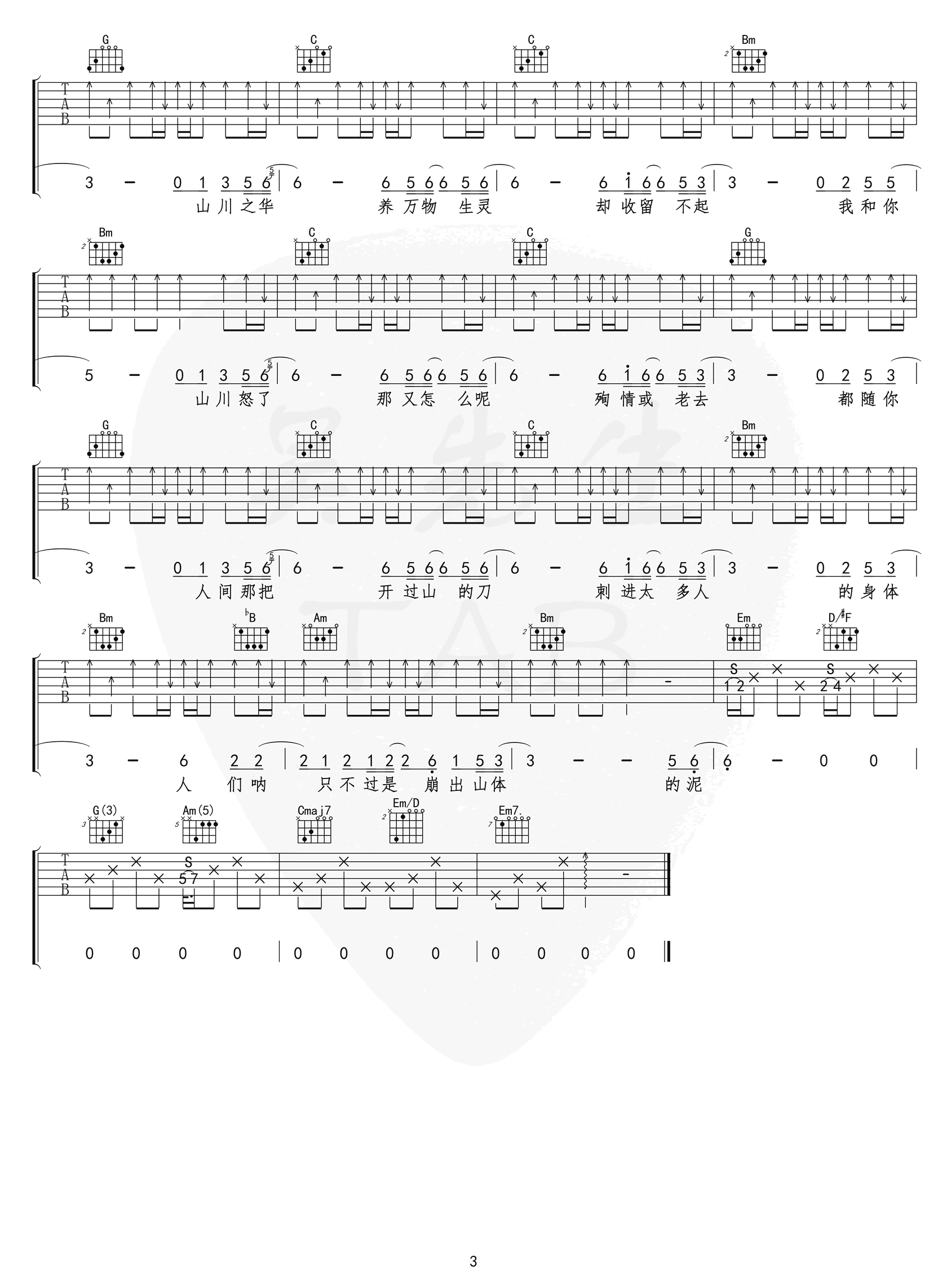 李荣浩-山川吉他谱 G调弹唱六线谱-3