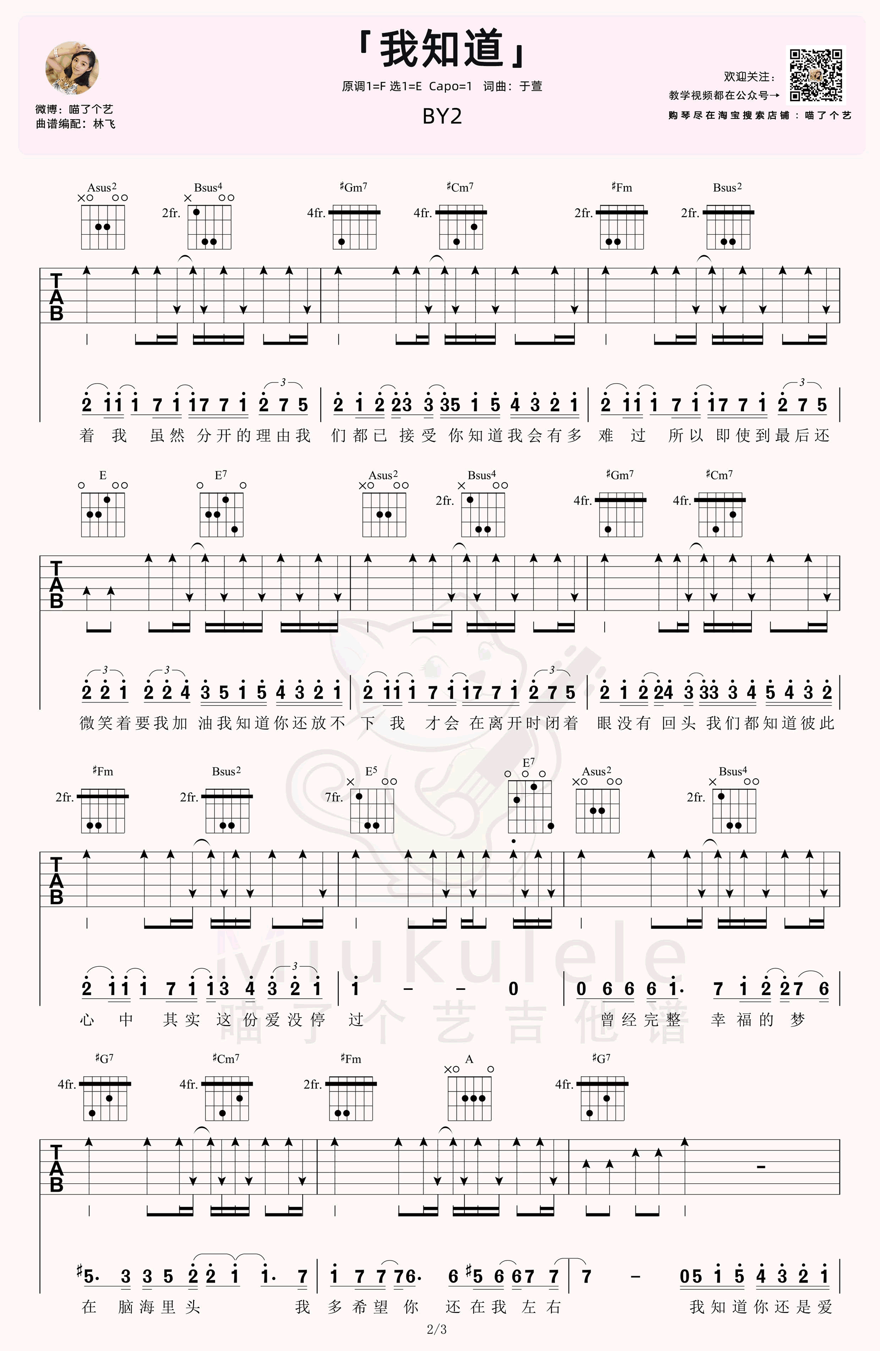 我知道吉他谱-BY2-吉他弹唱教学-2