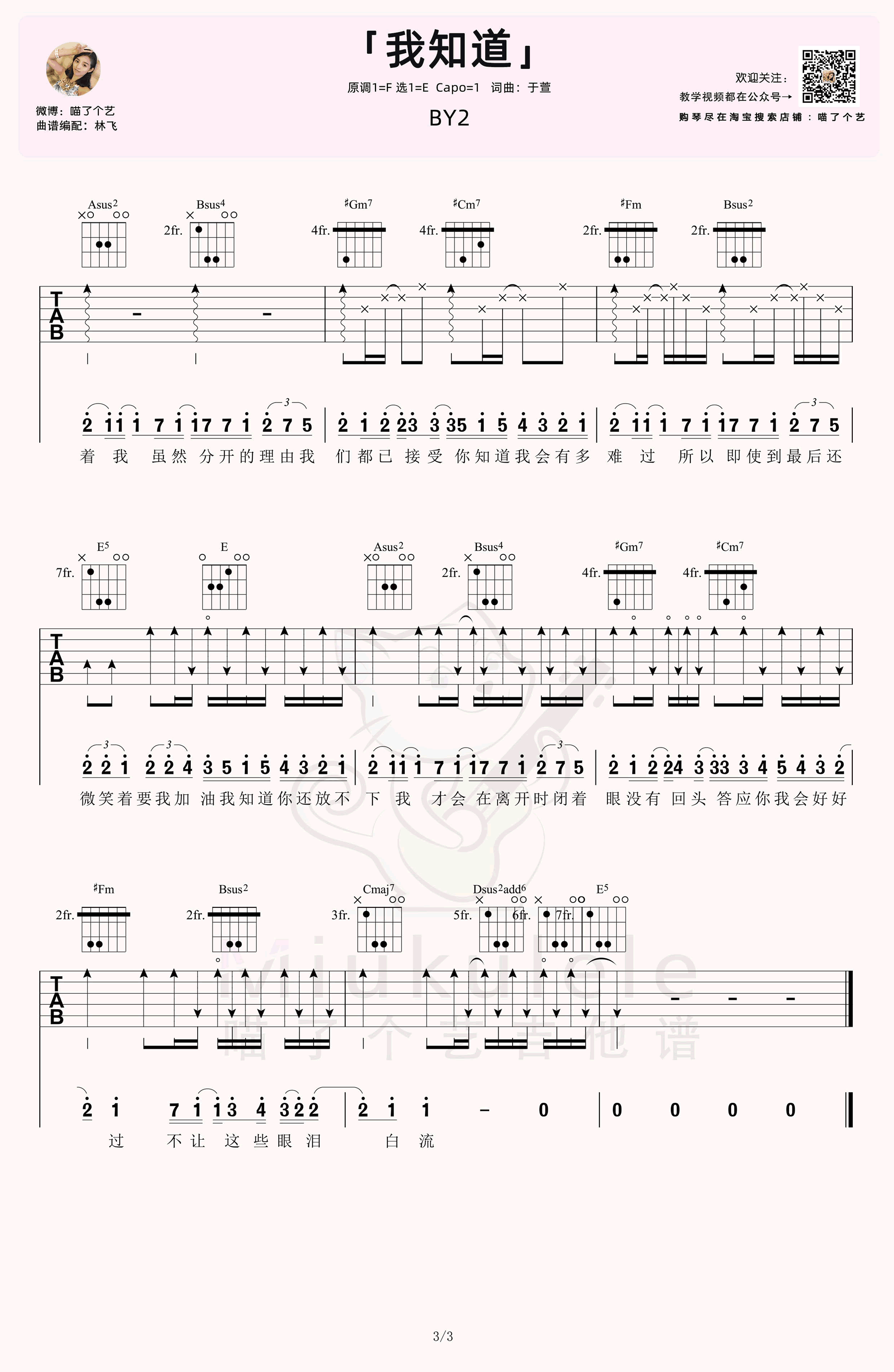 我知道吉他谱-BY2-吉他弹唱教学-3