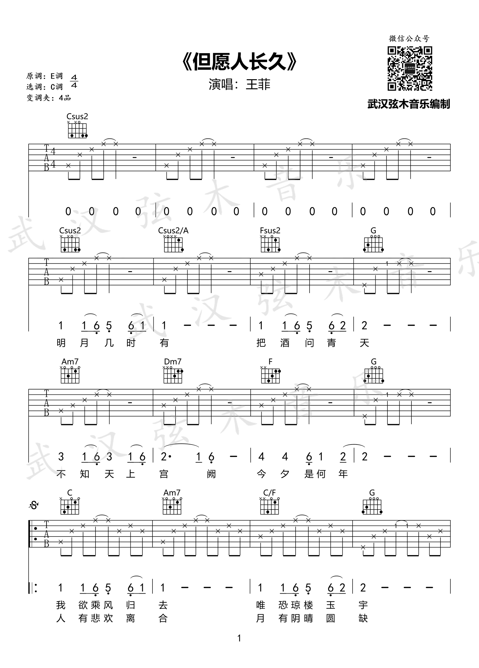 王菲-但愿人长久吉他谱-吉他帮-1