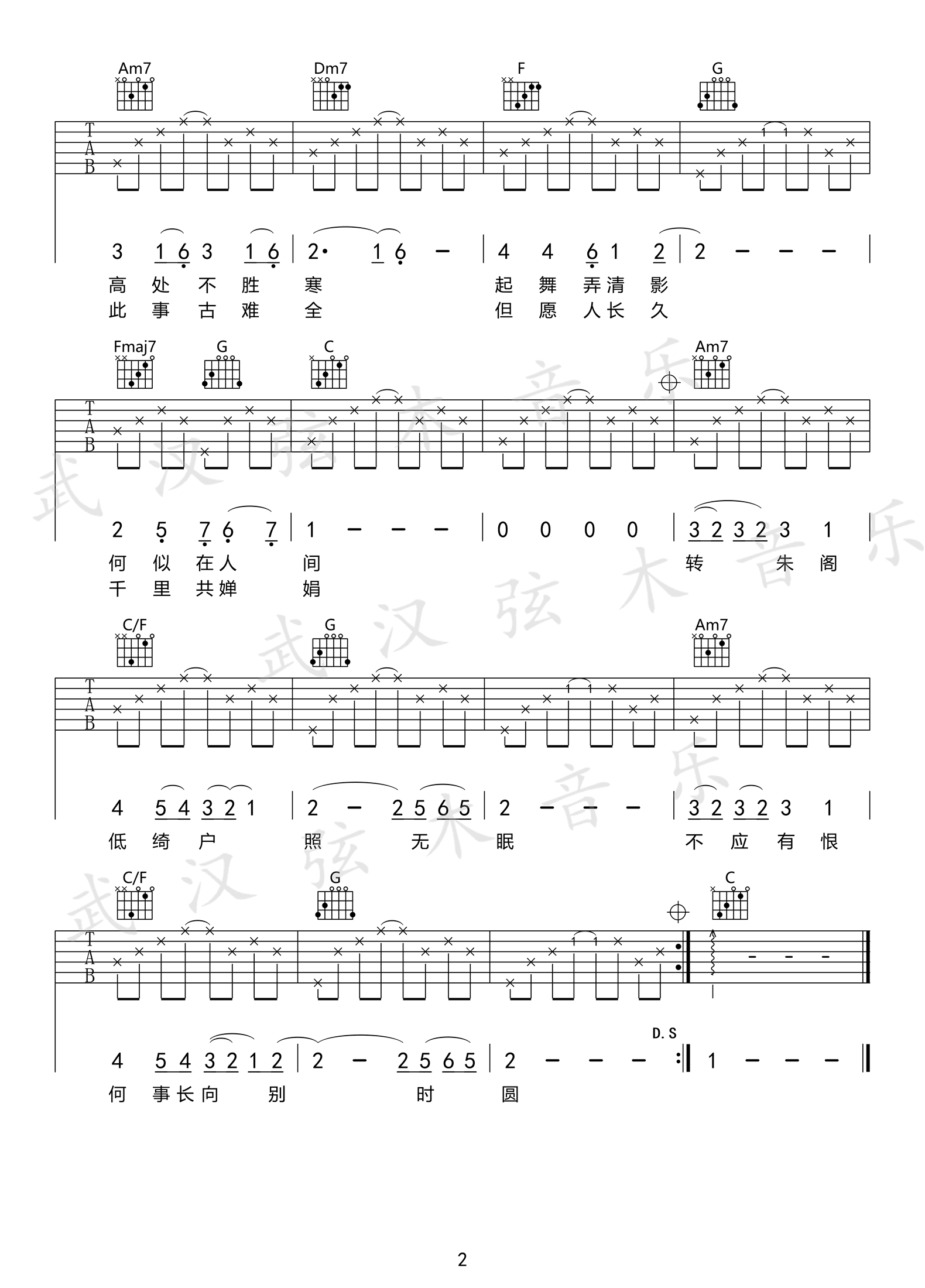王菲-但愿人长久吉他谱-吉他帮-2