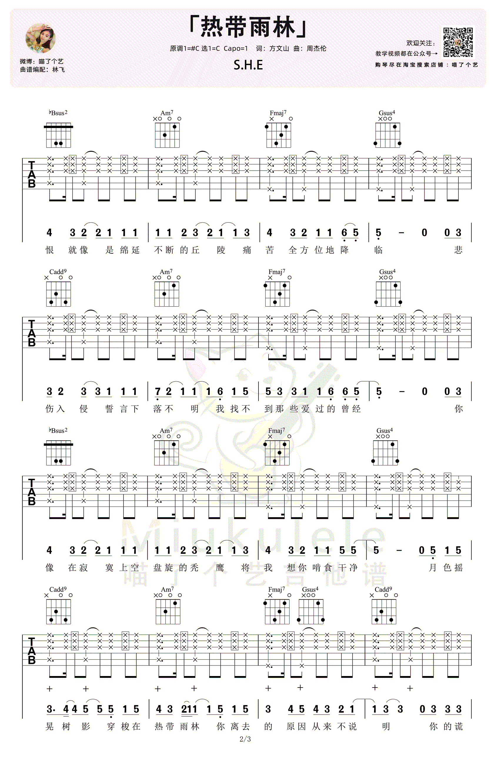 热带雨林吉他谱(gtp谱)_S.H.E(she;女朋友)