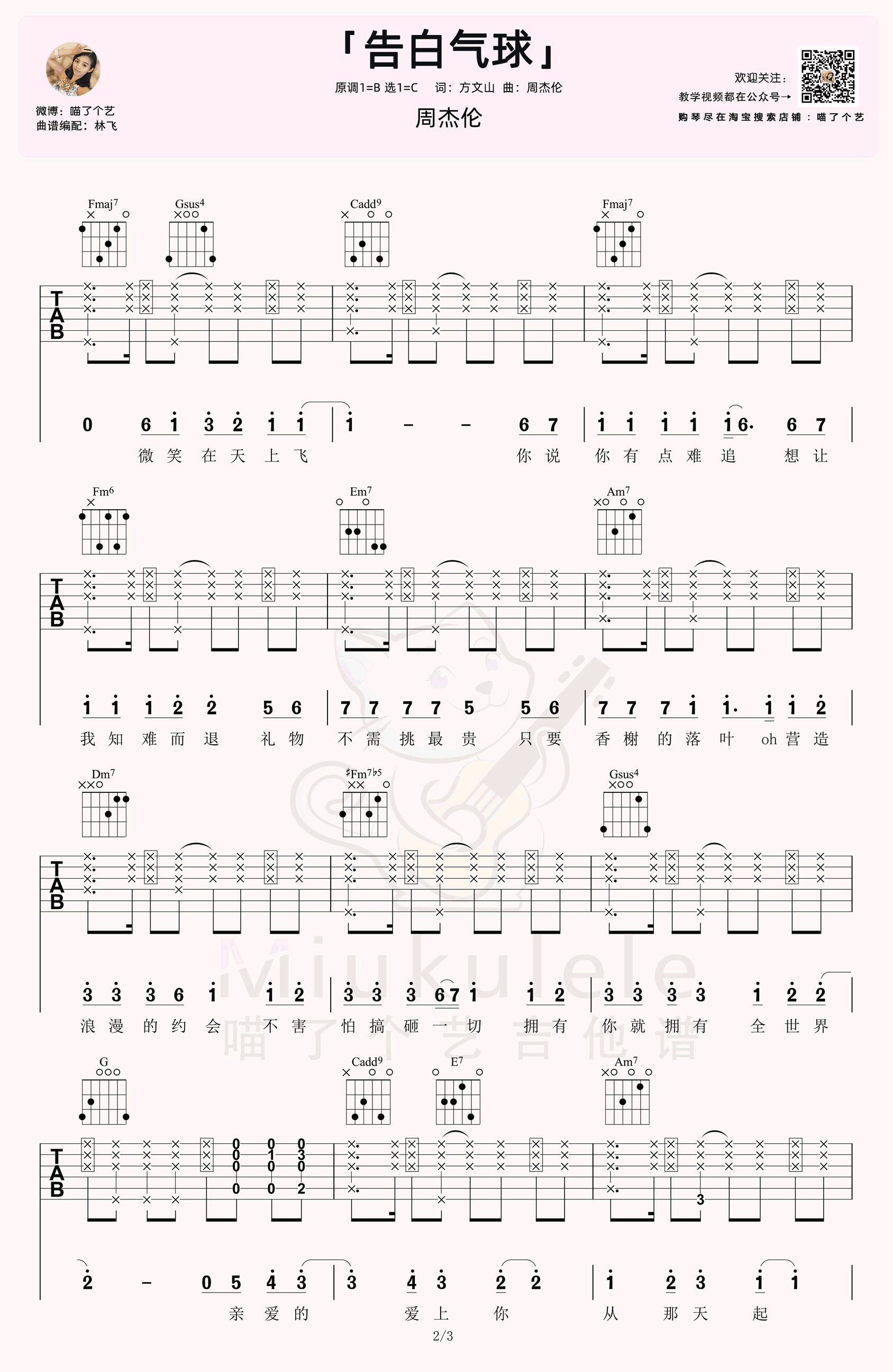 周杰伦-告白气球吉他谱-弹唱教学-2