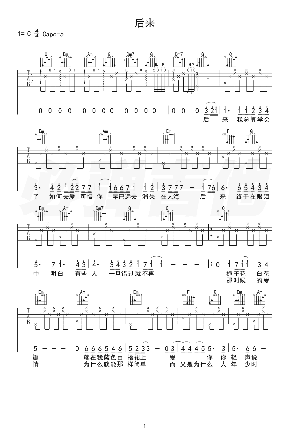 刘若英-后来吉他谱-C调弹唱谱-1