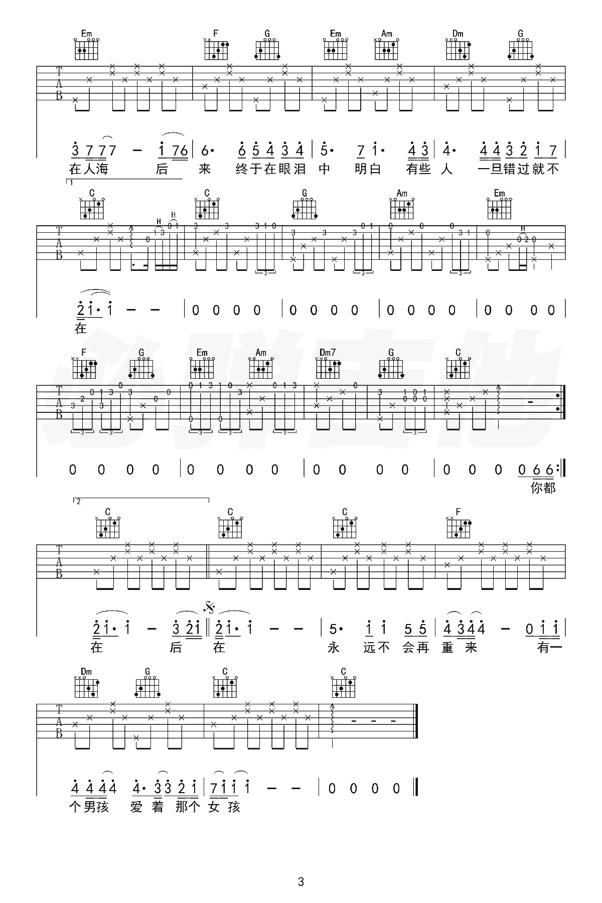 刘若英-后来吉他谱-C调弹唱谱-3
