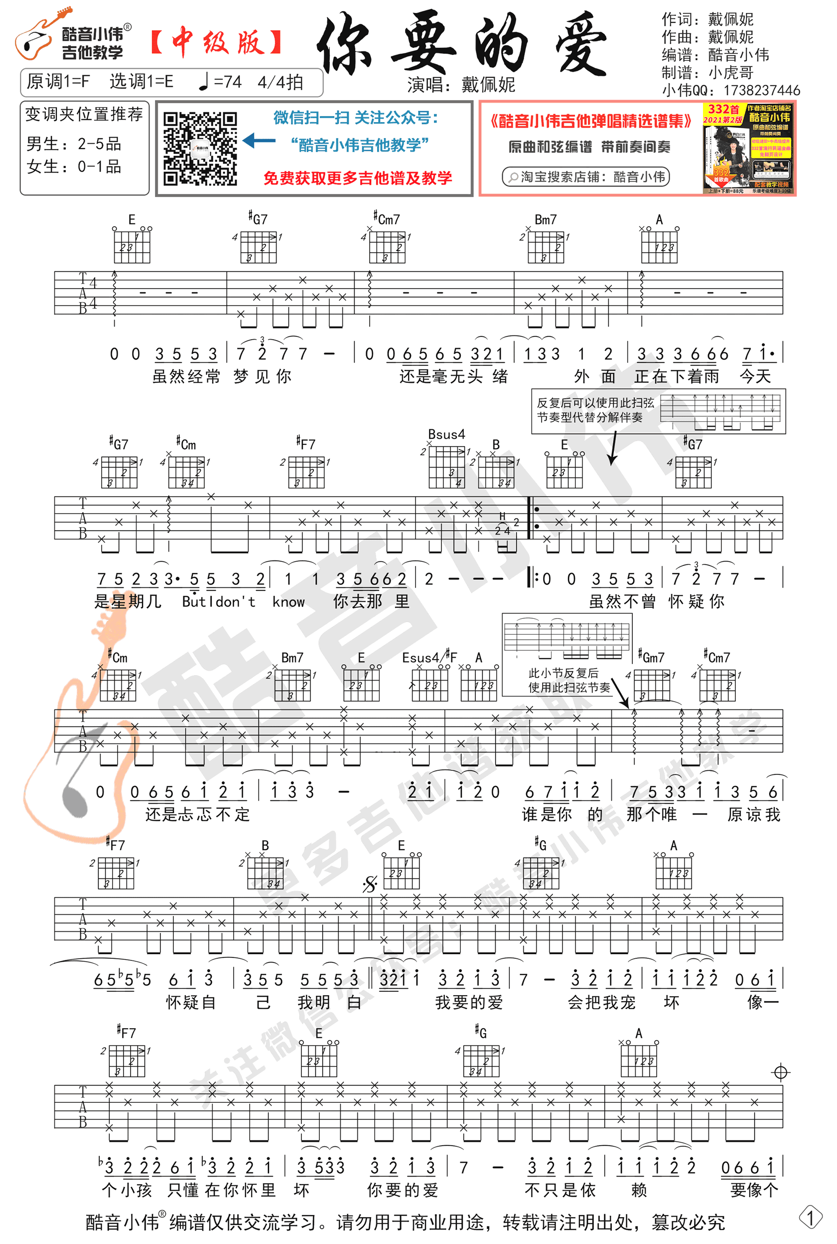 戴佩妮《你要的爱》吉他谱-弹唱教学-1