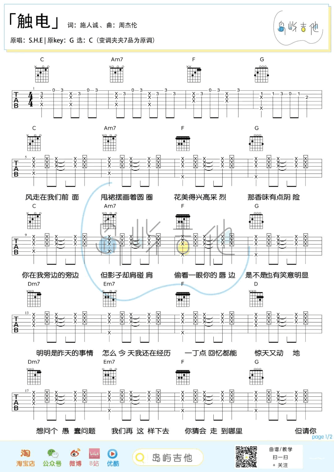 SHE《触电》吉他谱-弹唱教学-1