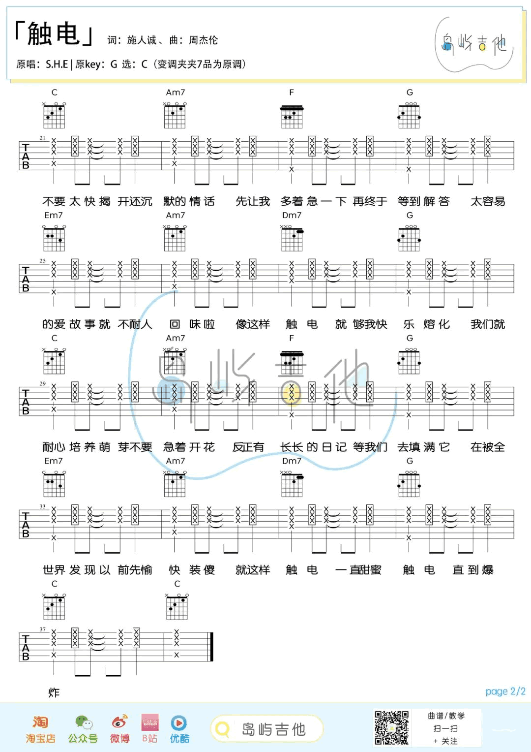 SHE《触电》吉他谱-弹唱教学-2