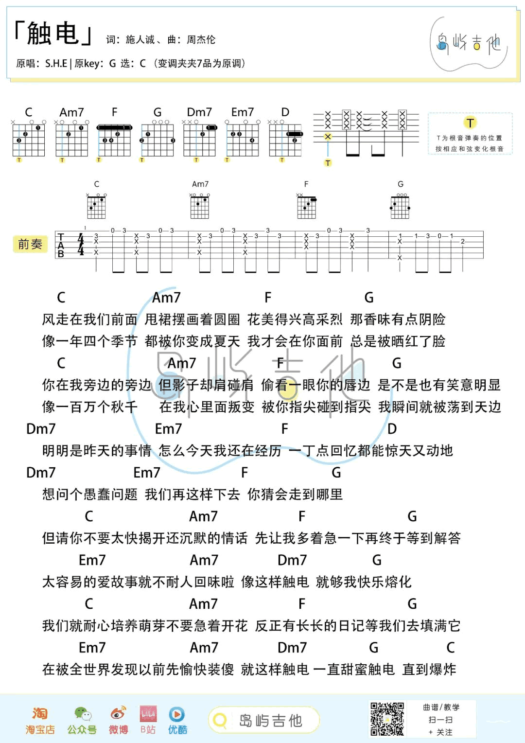 SHE《触电》吉他谱-弹唱教学-3