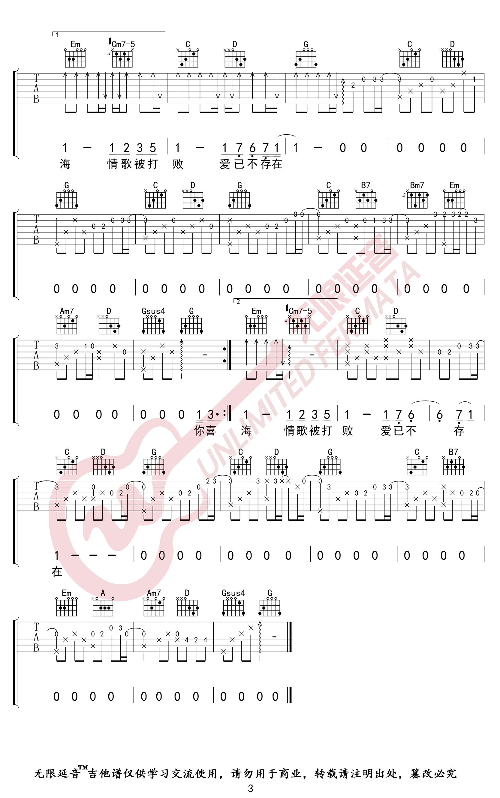 花海吉他谱 周杰伦 吉他弹唱教学-3