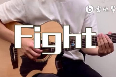 Fight指弹谱_押尾桑_吉他独奏谱_《Fight》指弹演示视频