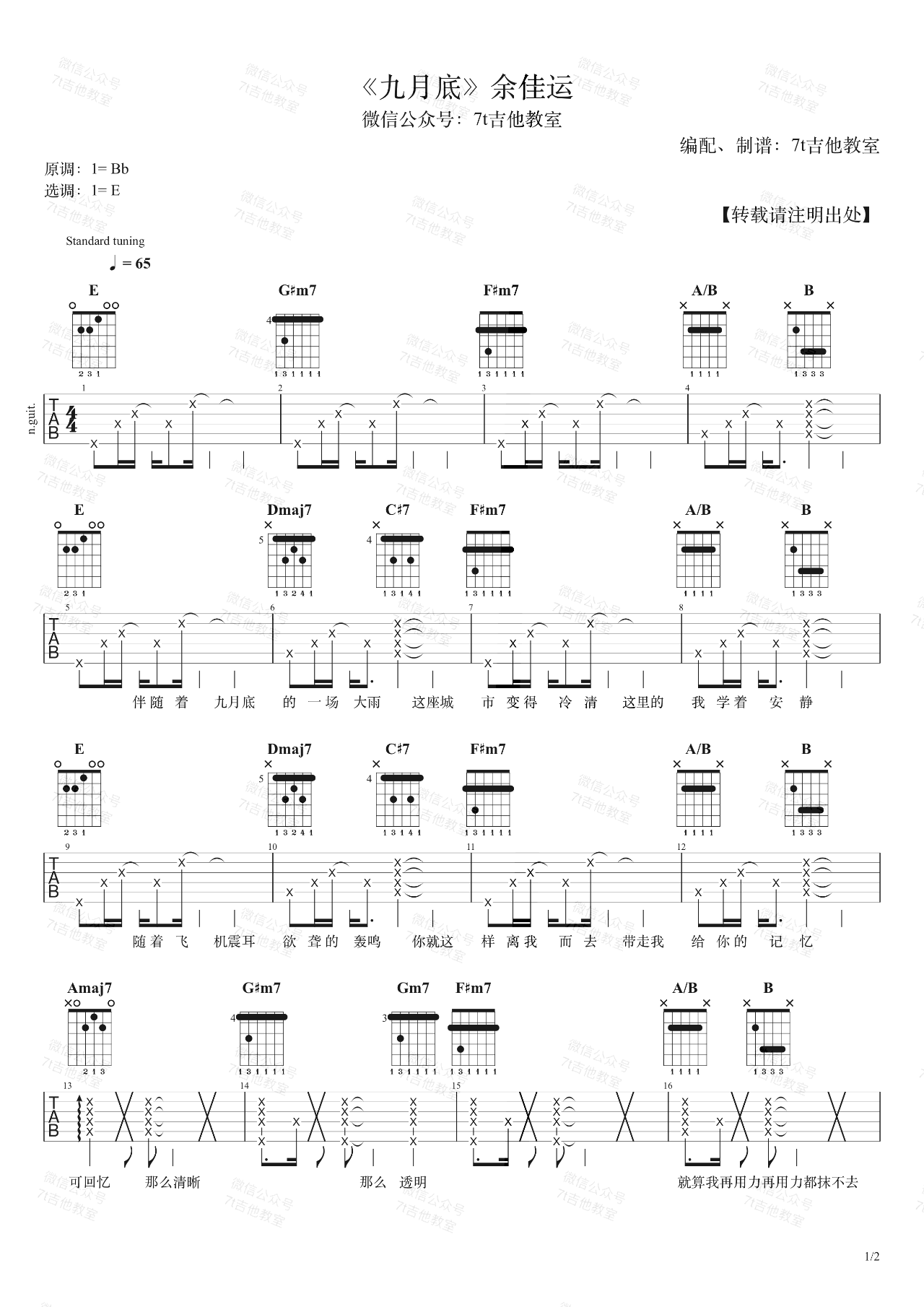 余佳运-九月底吉他谱-弹唱演示视频-1