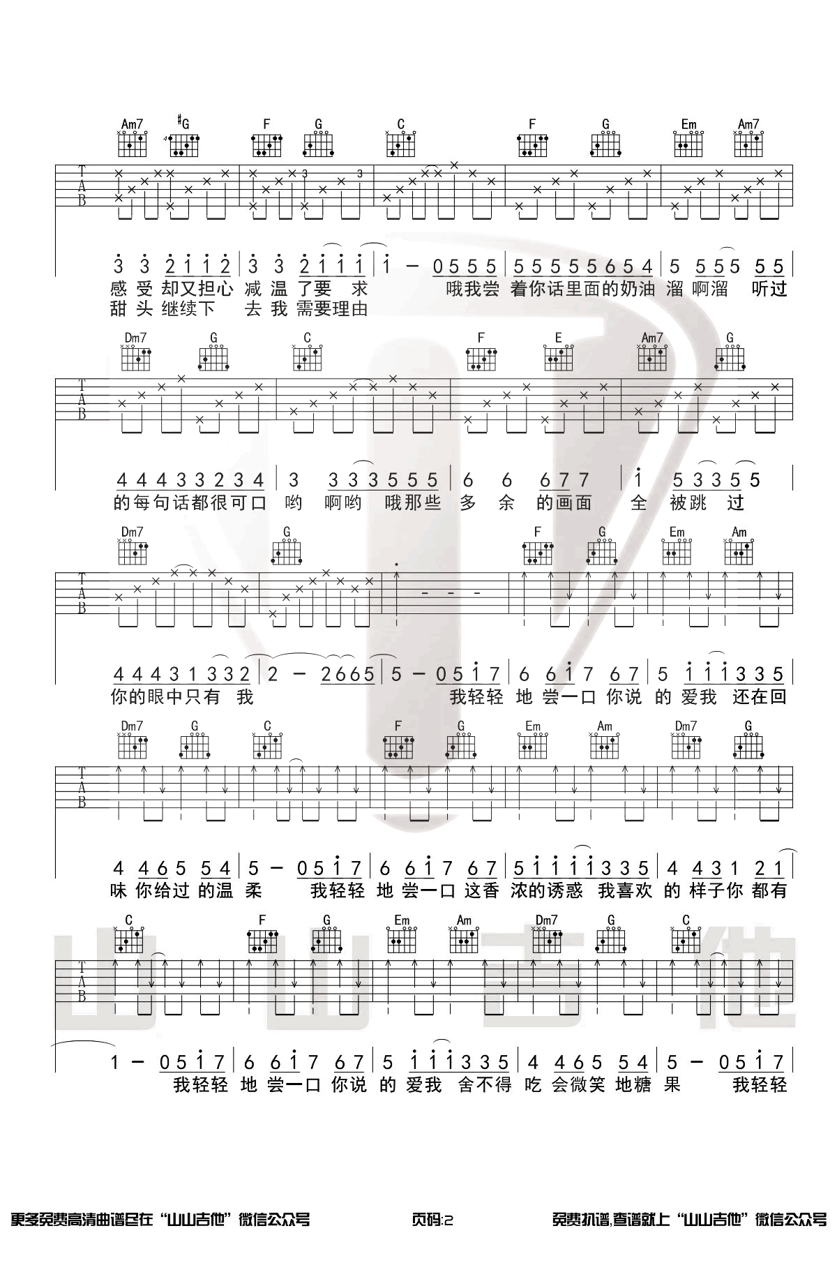 周杰伦《甜甜的》吉他谱-弹唱演示视频-2