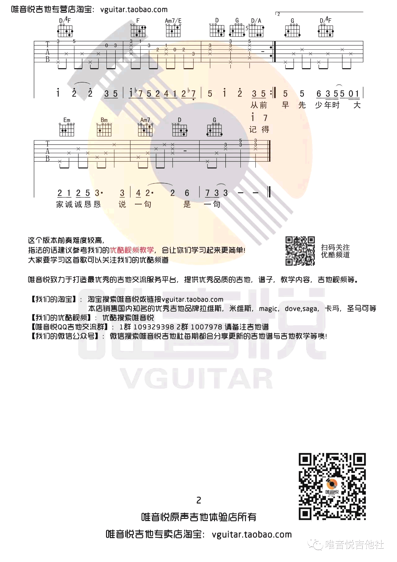 刘胡轶-从前慢吉他谱-弹唱教学-2