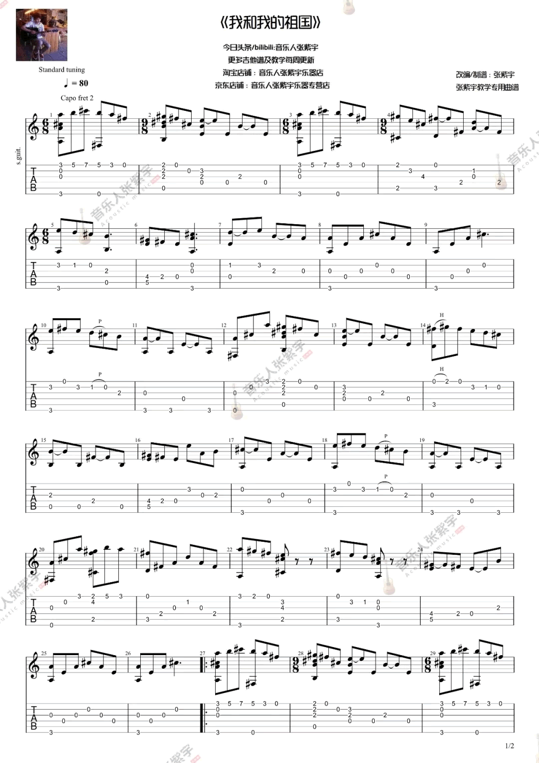 我和我的祖国指弹谱-吉他指弹教学-1