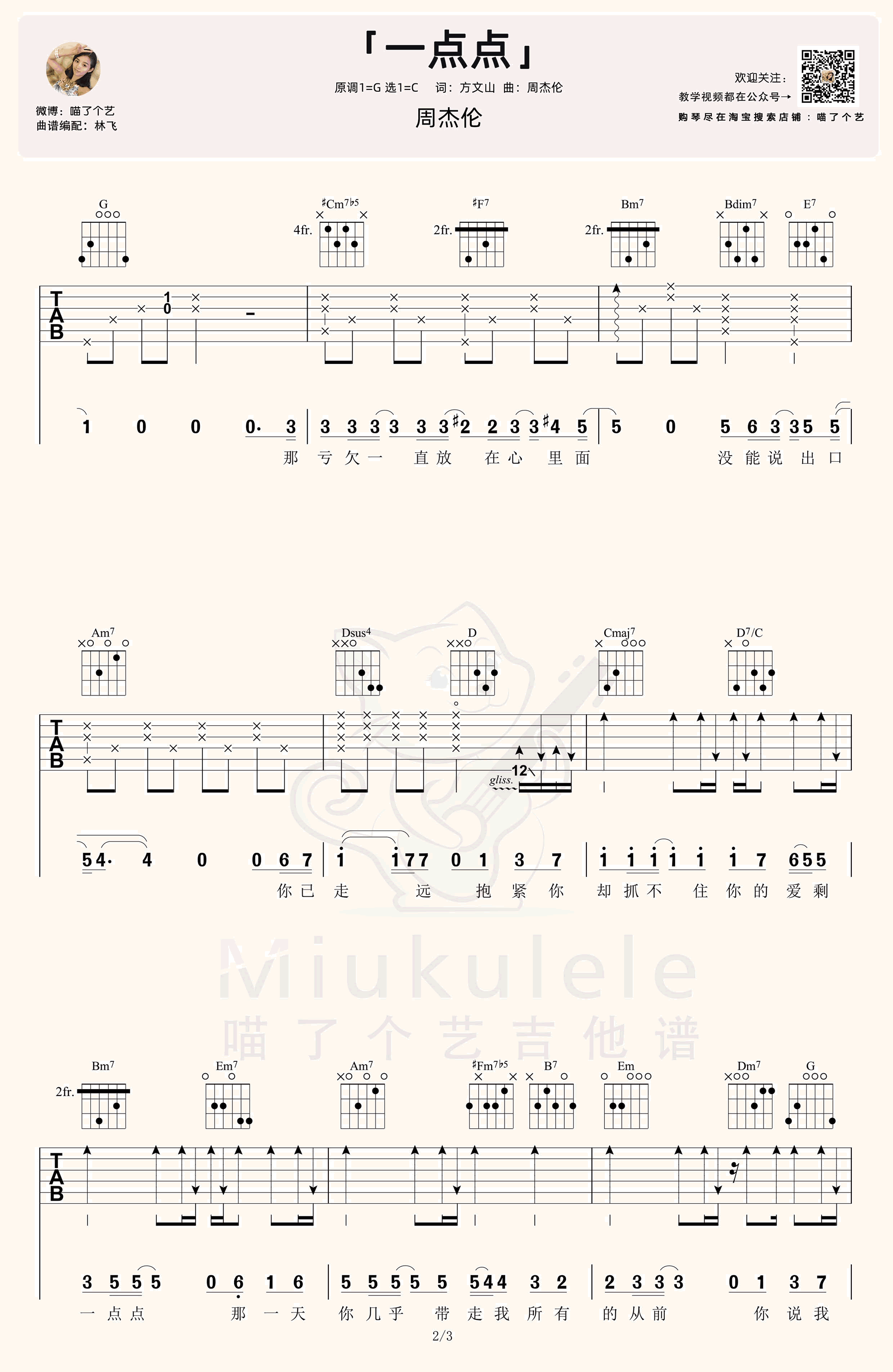 周杰伦-一点点吉他谱-弹唱教学-2