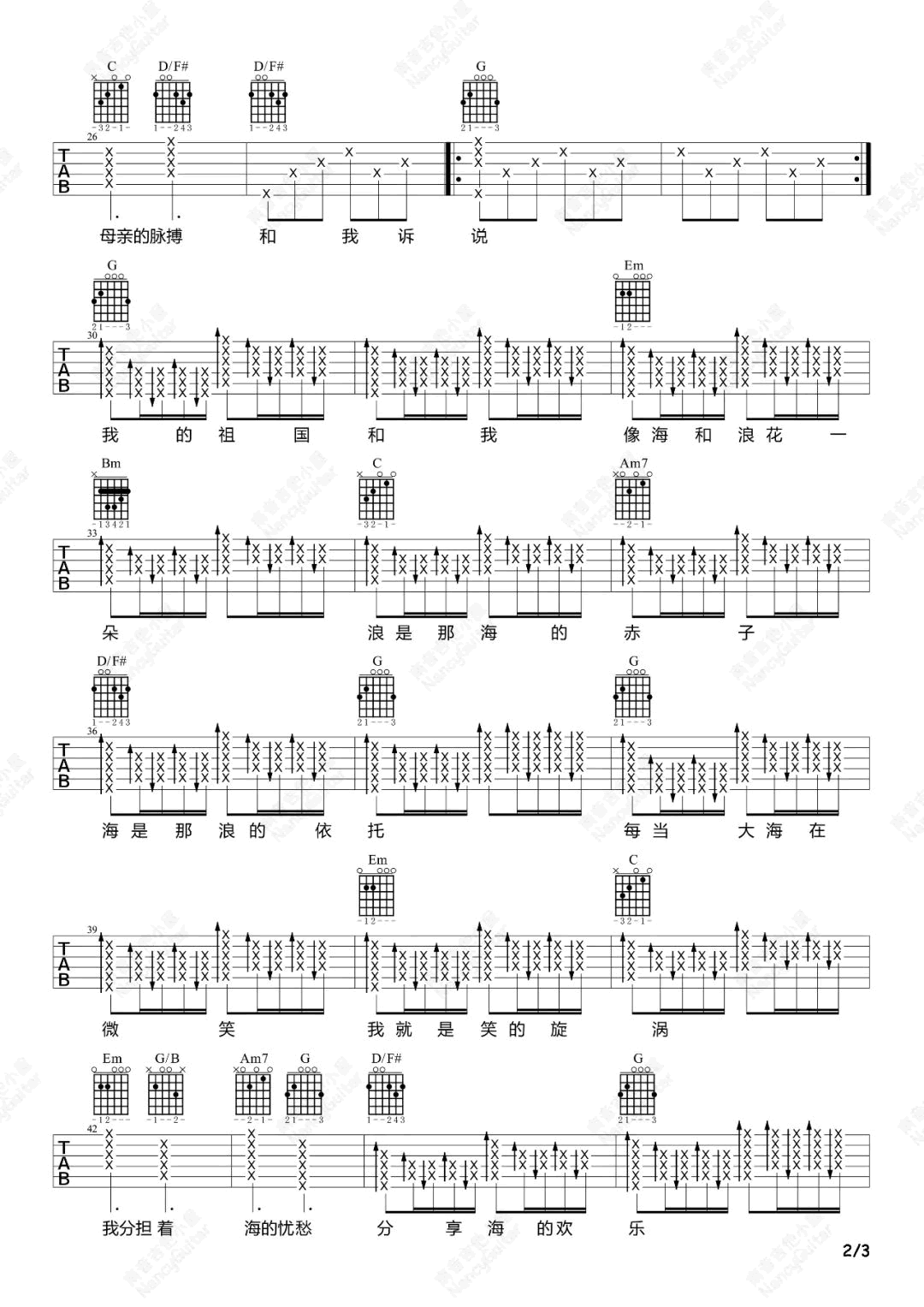 我和我的祖国吉他谱-弹唱教学-2