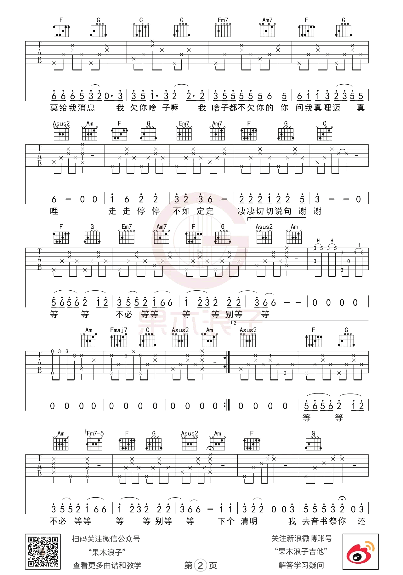 任素汐-胡广生吉他谱-果木音乐吉他教学-2