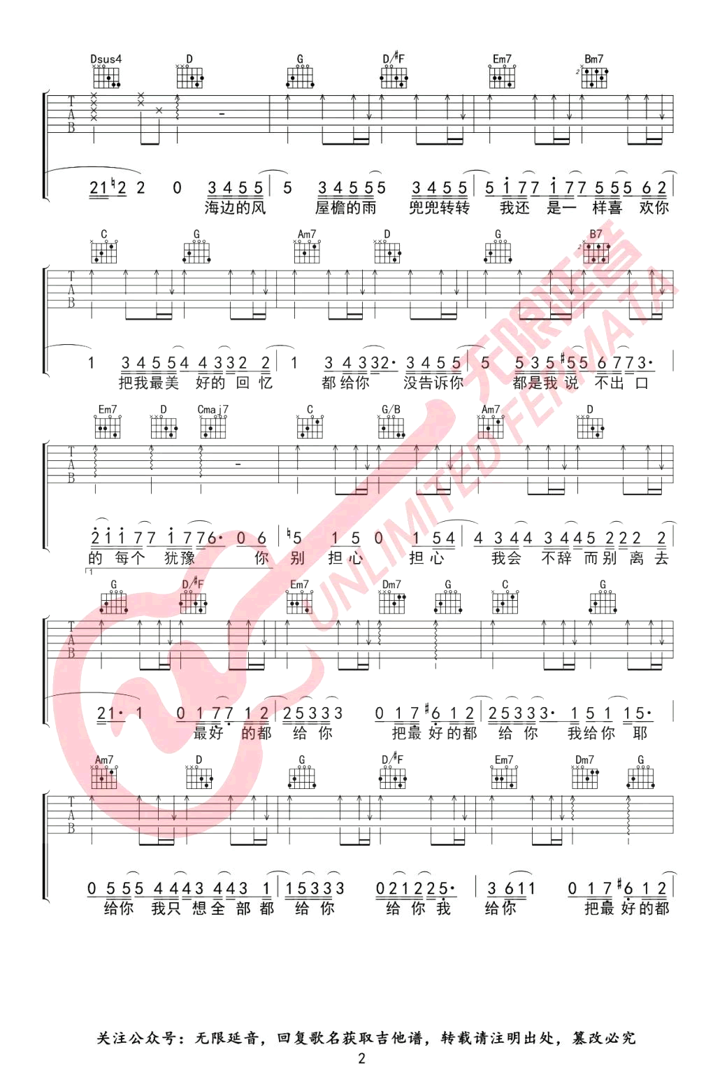 余佳运-最好的都给你吉他谱-2