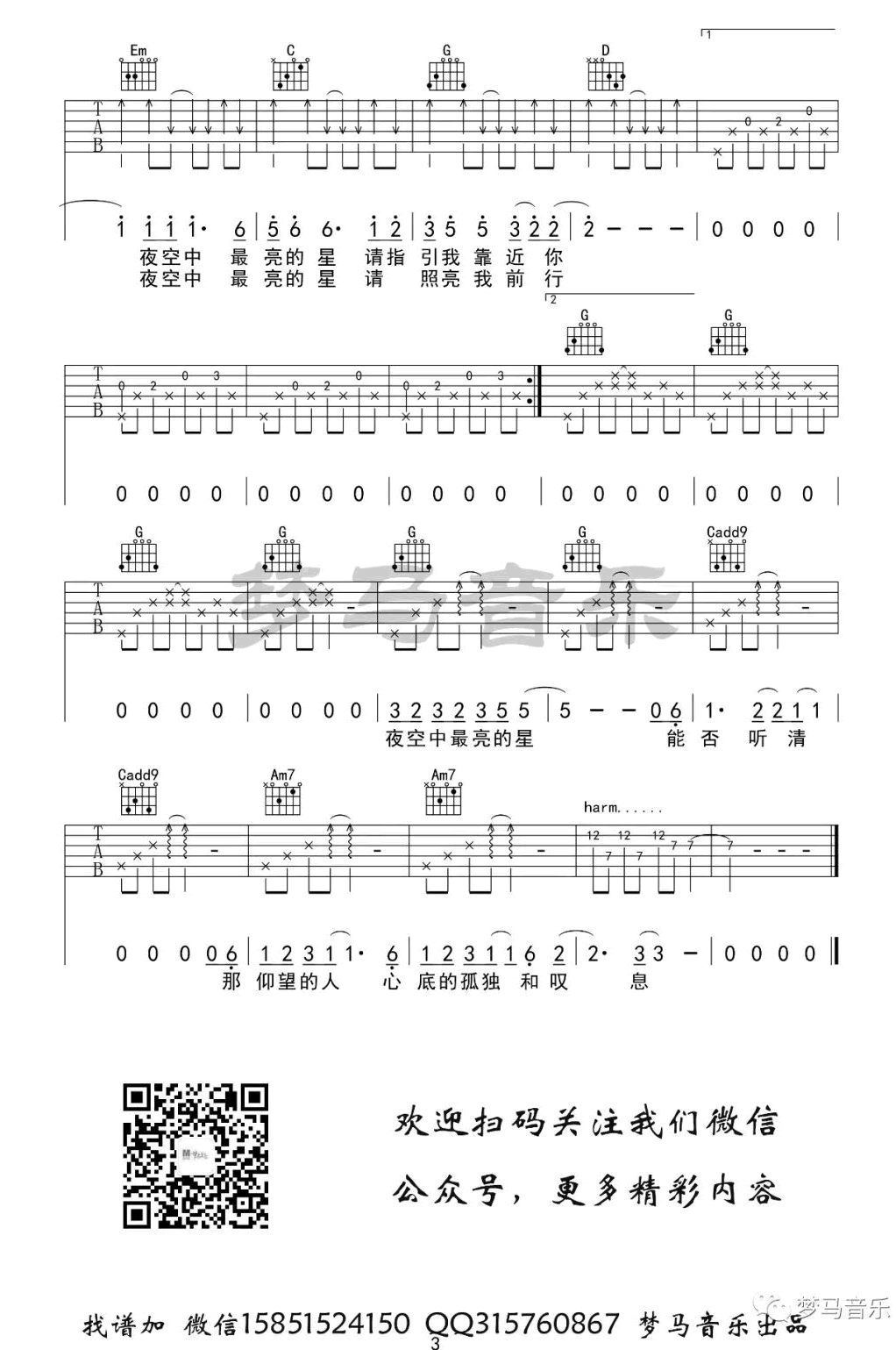 逃跑计划-夜空中最亮的星吉他谱-3