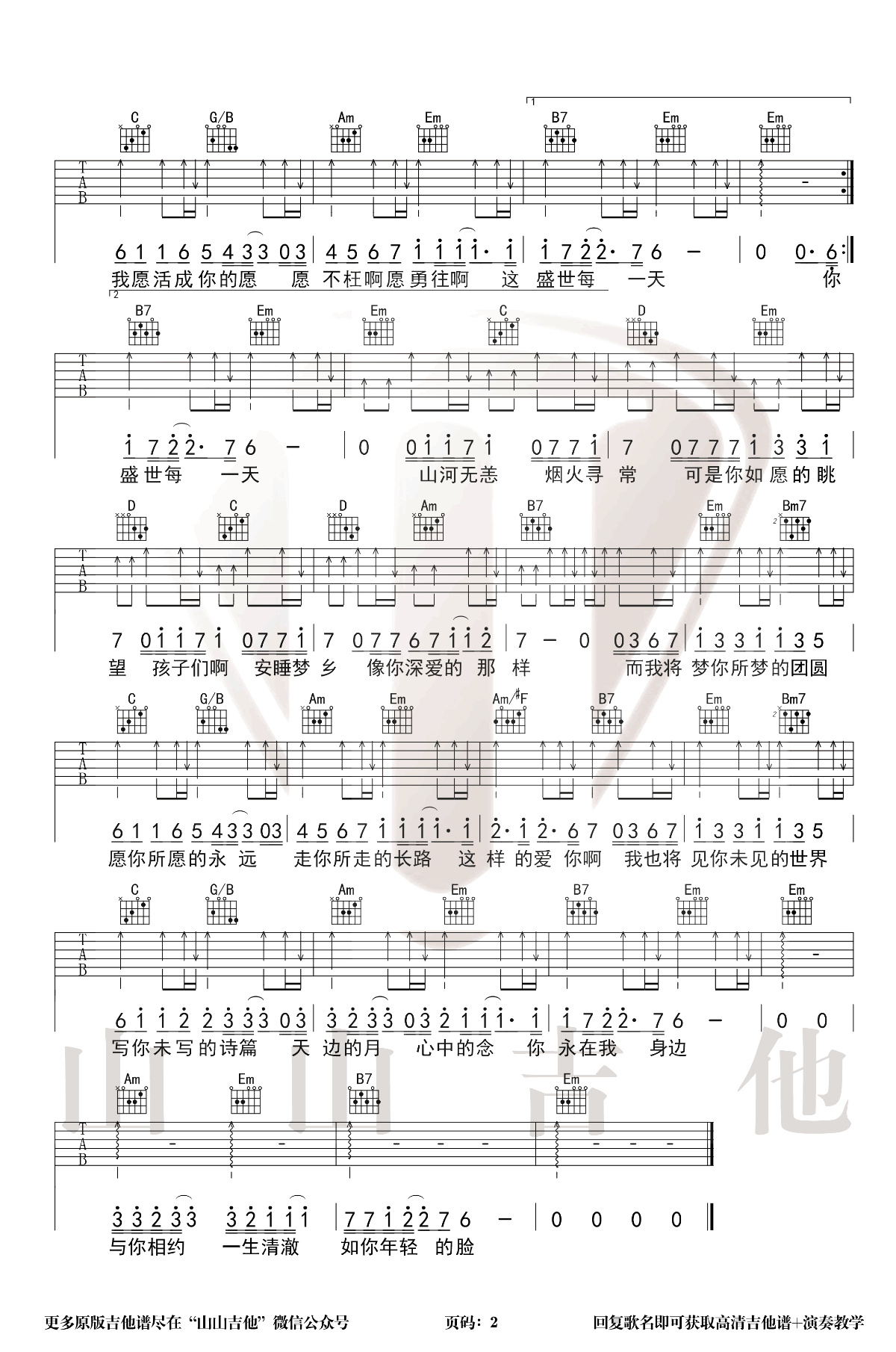 如愿吉他谱 王菲《我和我的父辈》-弹唱教学-2