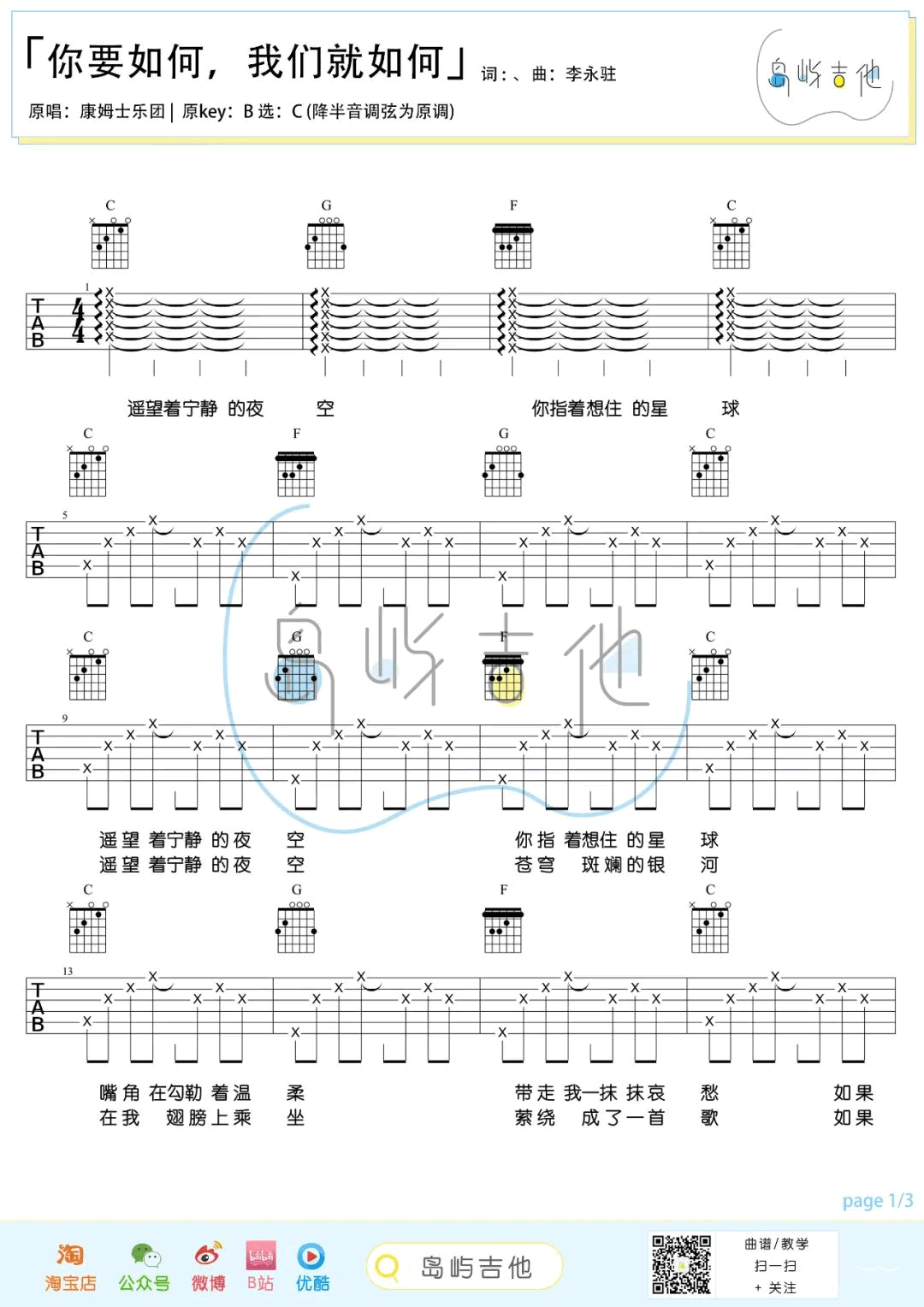 康姆士乐团-你要如何我们就如何吉他谱-1