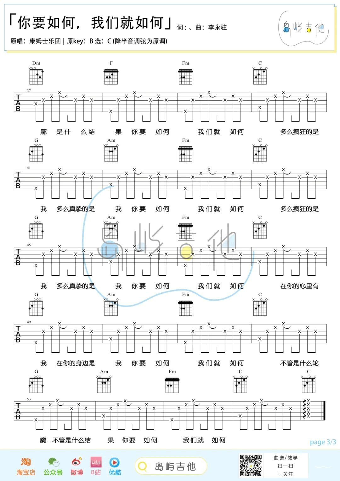 康姆士乐团-你要如何我们就如何吉他谱-3