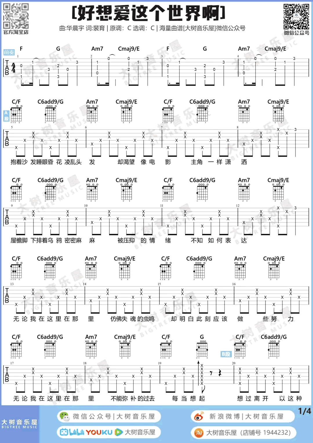 华晨宇-好想爱这个世界啊吉他谱-弹唱教学-1