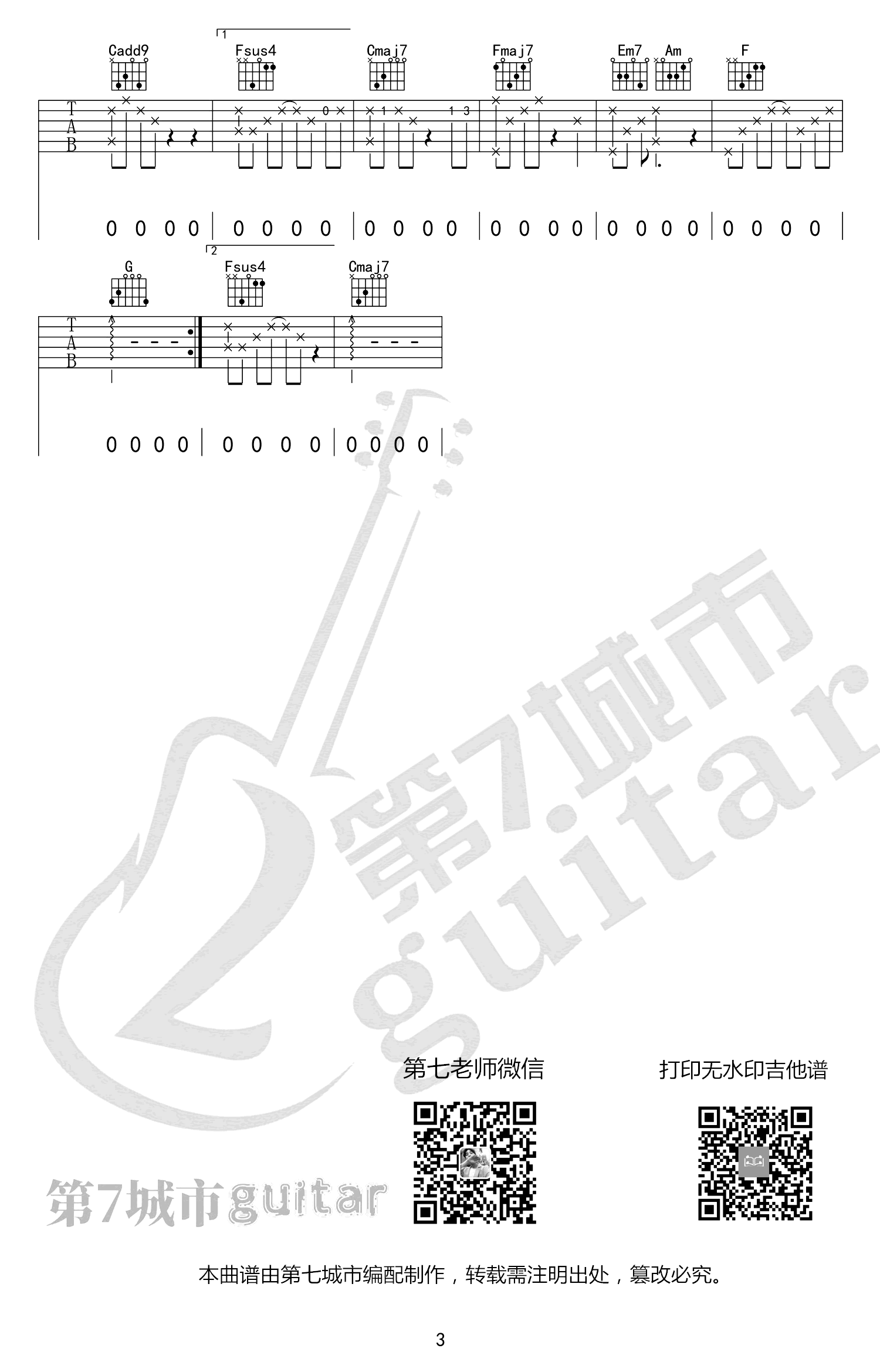 小蓝背心-我怕来者不是你吉他谱-3