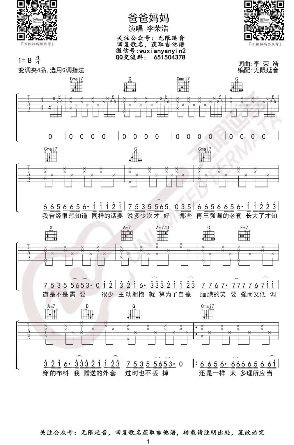 李荣浩-爸爸妈妈吉他谱-G调弹唱六线谱-1