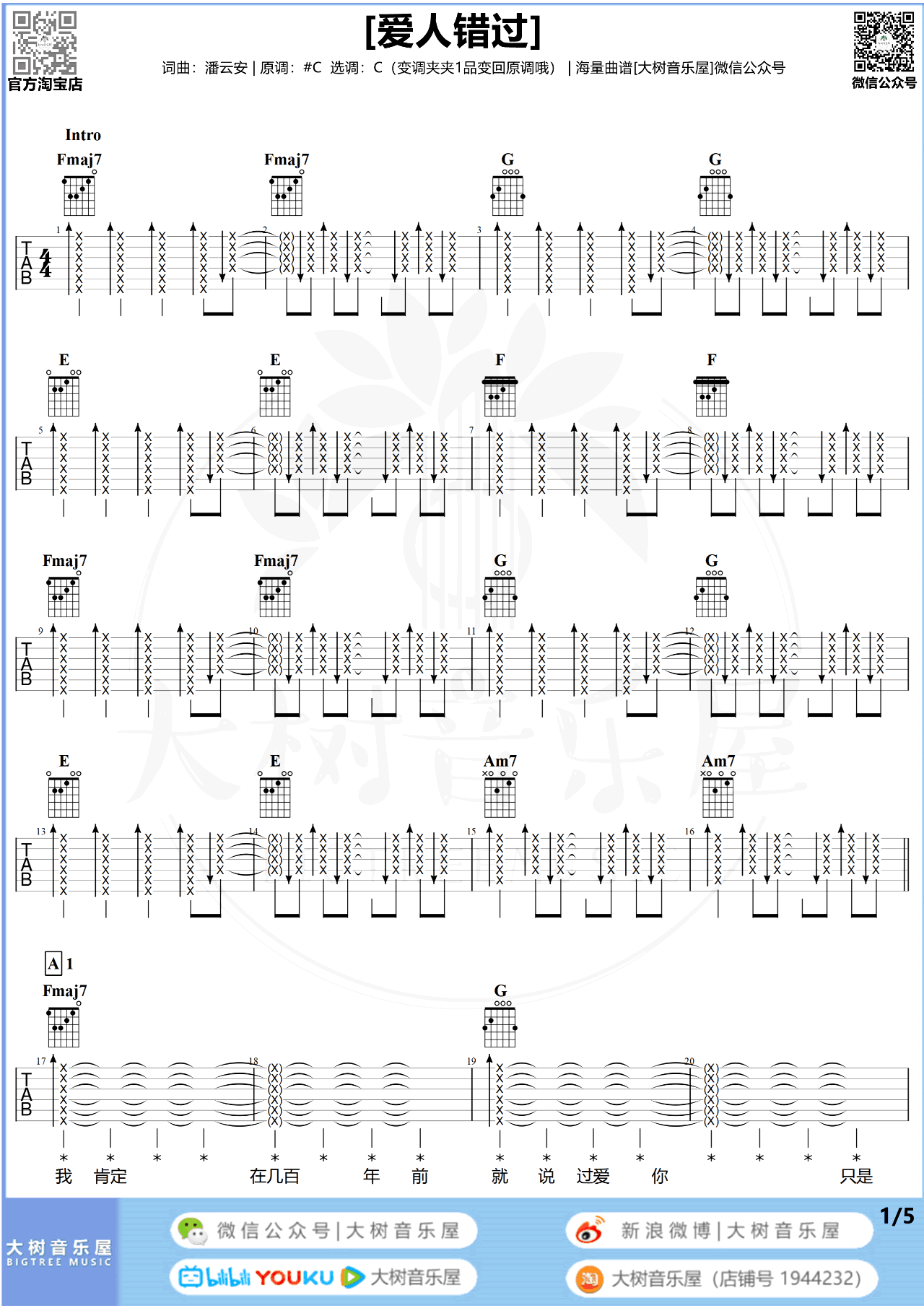 告五人-爱人错过吉他谱-弹唱教学视频-1