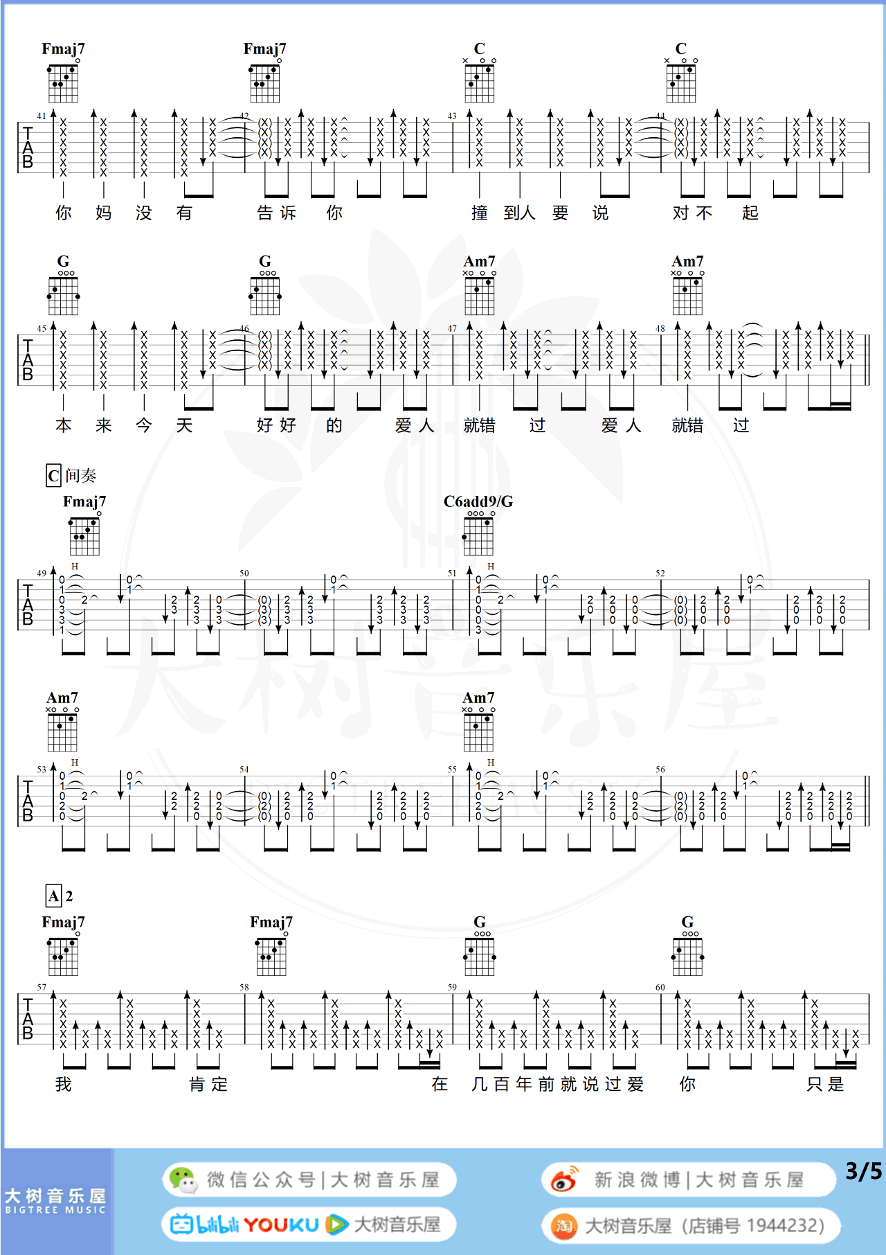 告五人-爱人错过吉他谱-弹唱教学视频-3