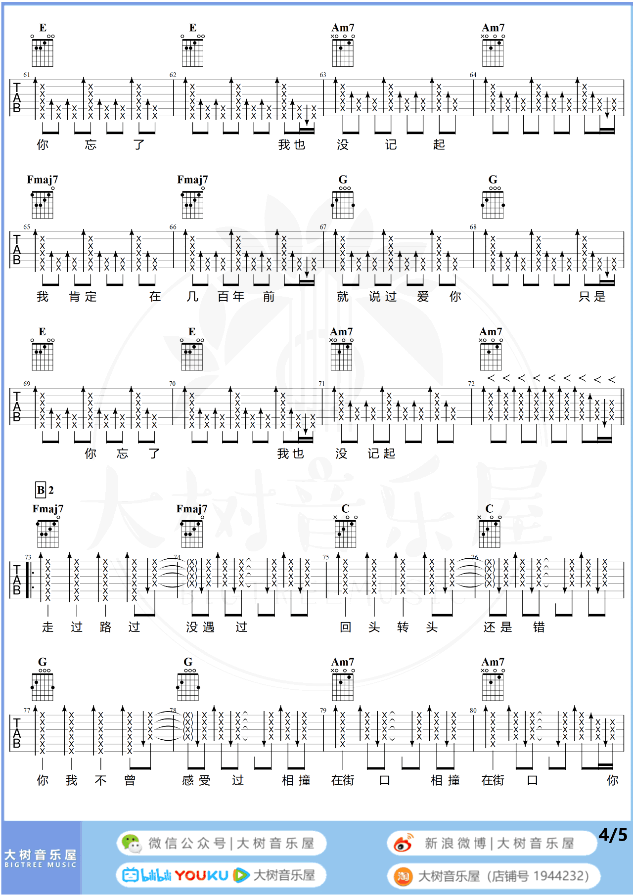 告五人-爱人错过吉他谱-弹唱教学视频-4